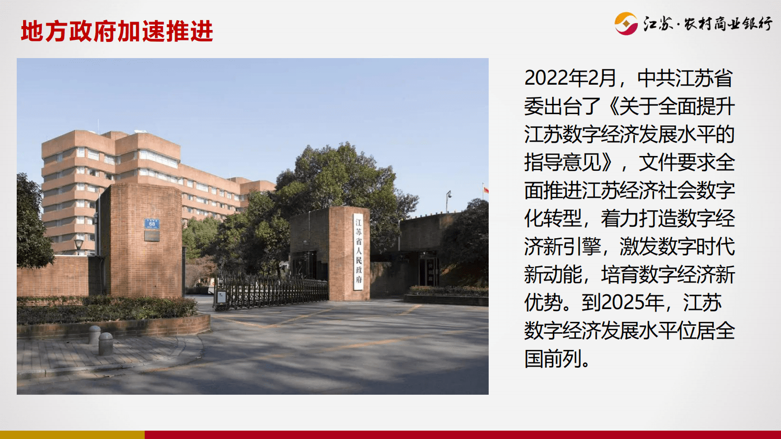 江苏农信李健：创新农信服务平台 助力乡村振兴 第6页