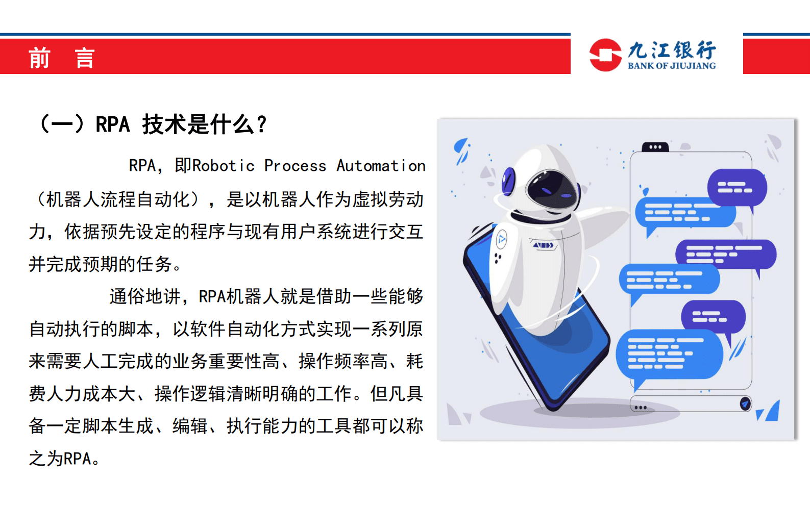 九江银行彭欢：RPA人行影像系统上报自动检查提醒 第3页
