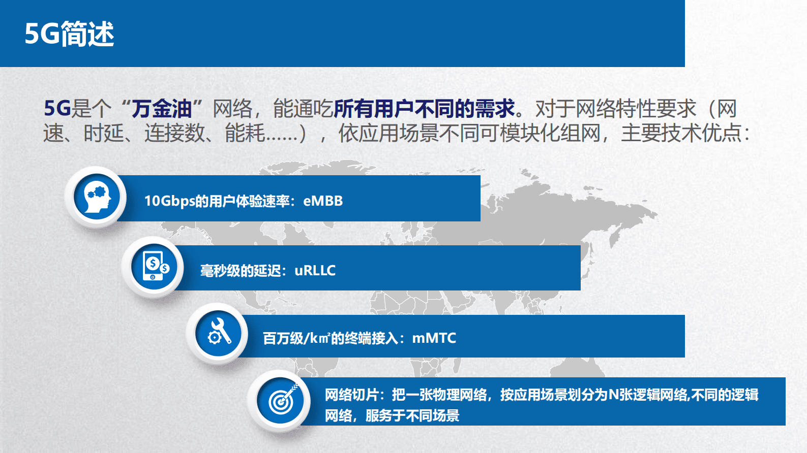 李晓枫：5G技术对银行数字化转型的影响 第4页