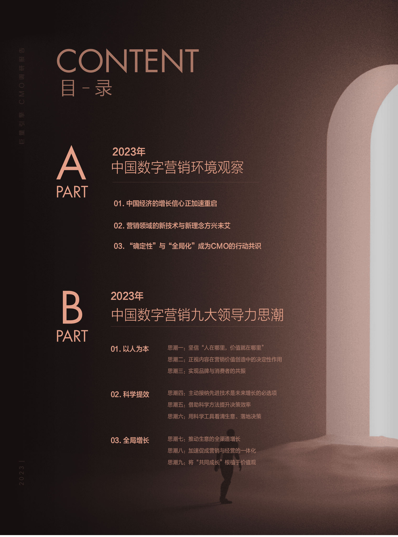 巨量算数：开启未来：2023巨量引擎CMO调研报告 第4页