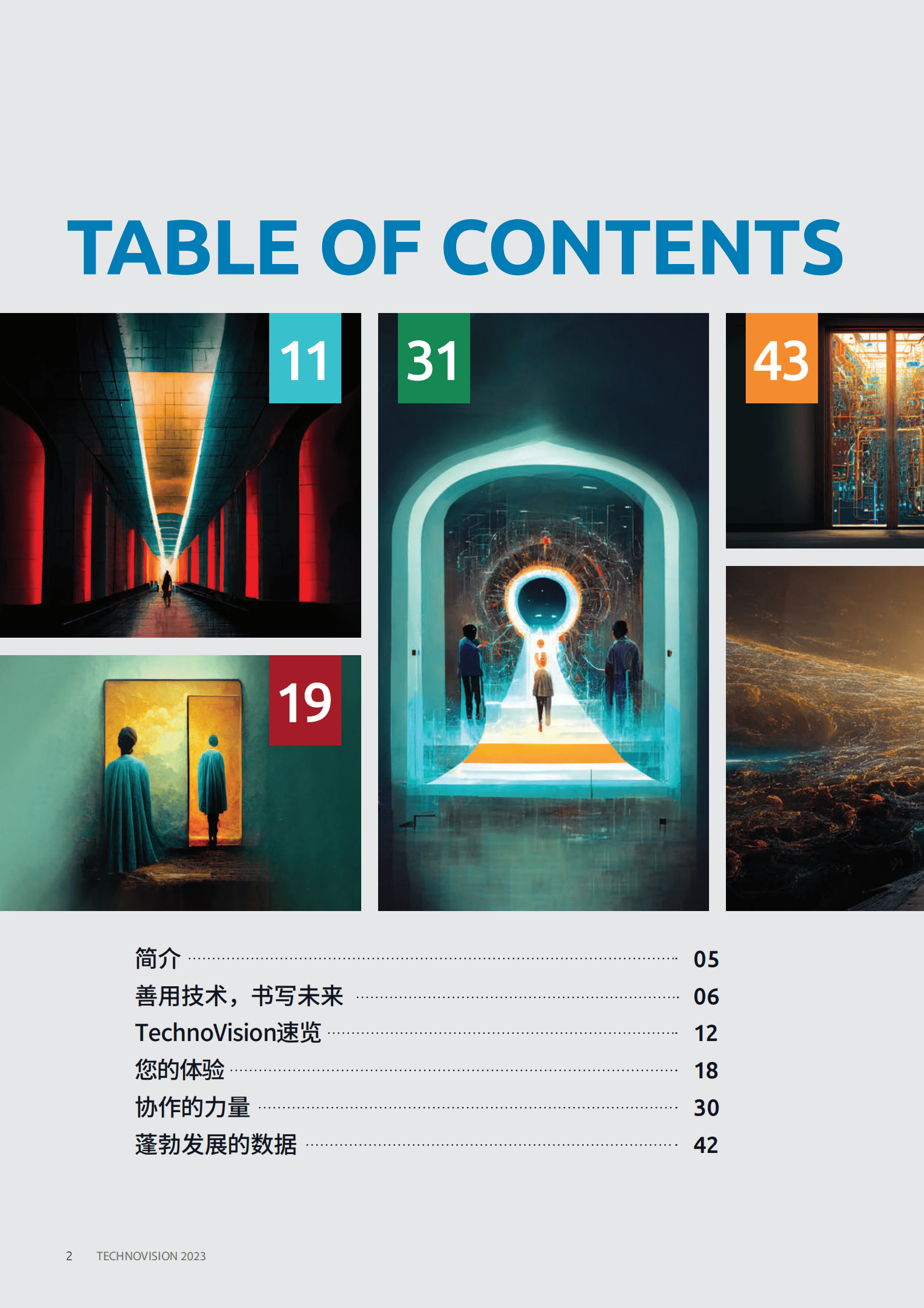 凯捷：善用科技，书写未来&mdash;&mdash;TechnoVision 2023 第2页