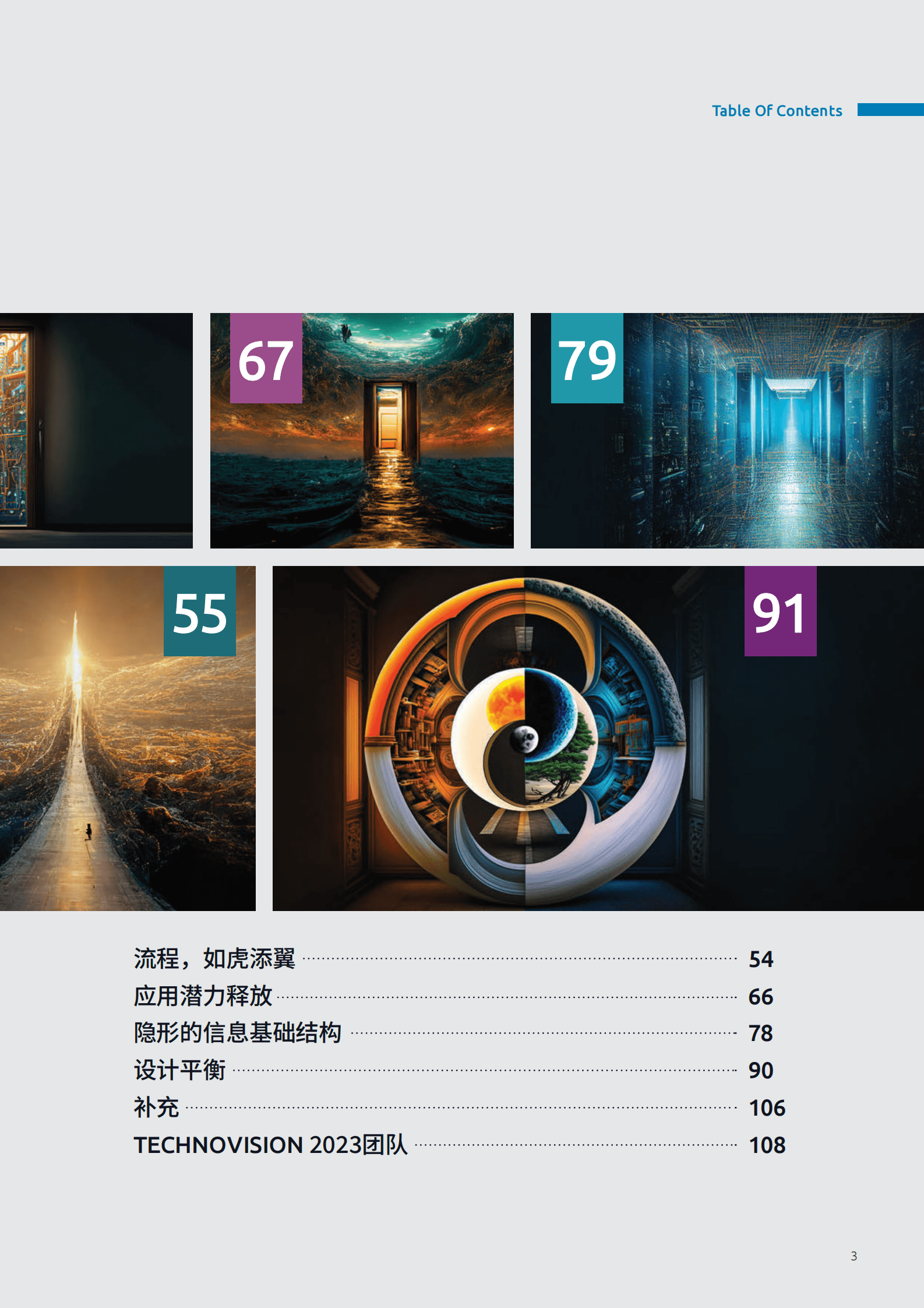 凯捷：善用科技，书写未来&mdash;&mdash;TechnoVision 2023 第3页