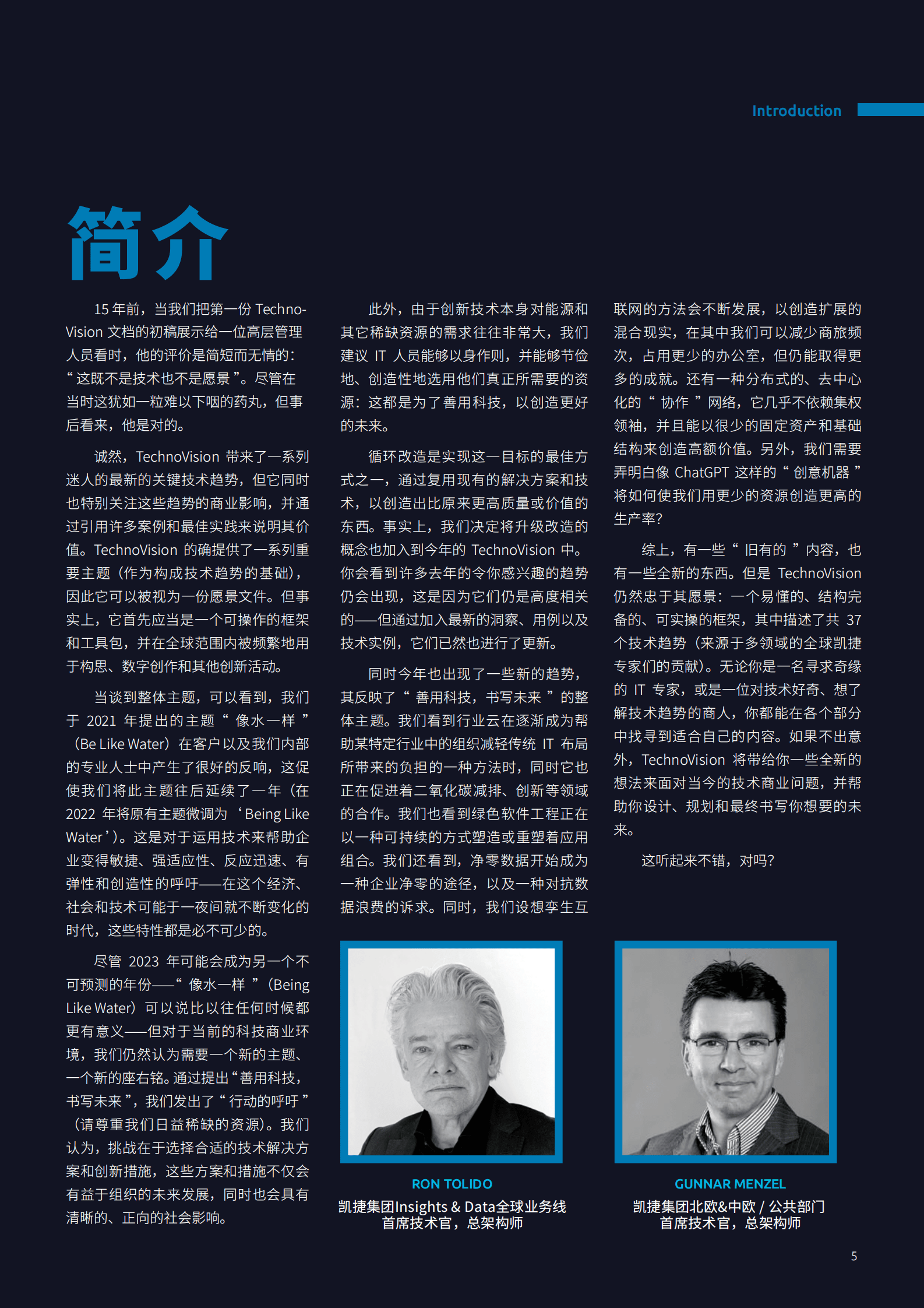 凯捷：善用科技，书写未来&mdash;&mdash;TechnoVision 2023 第5页