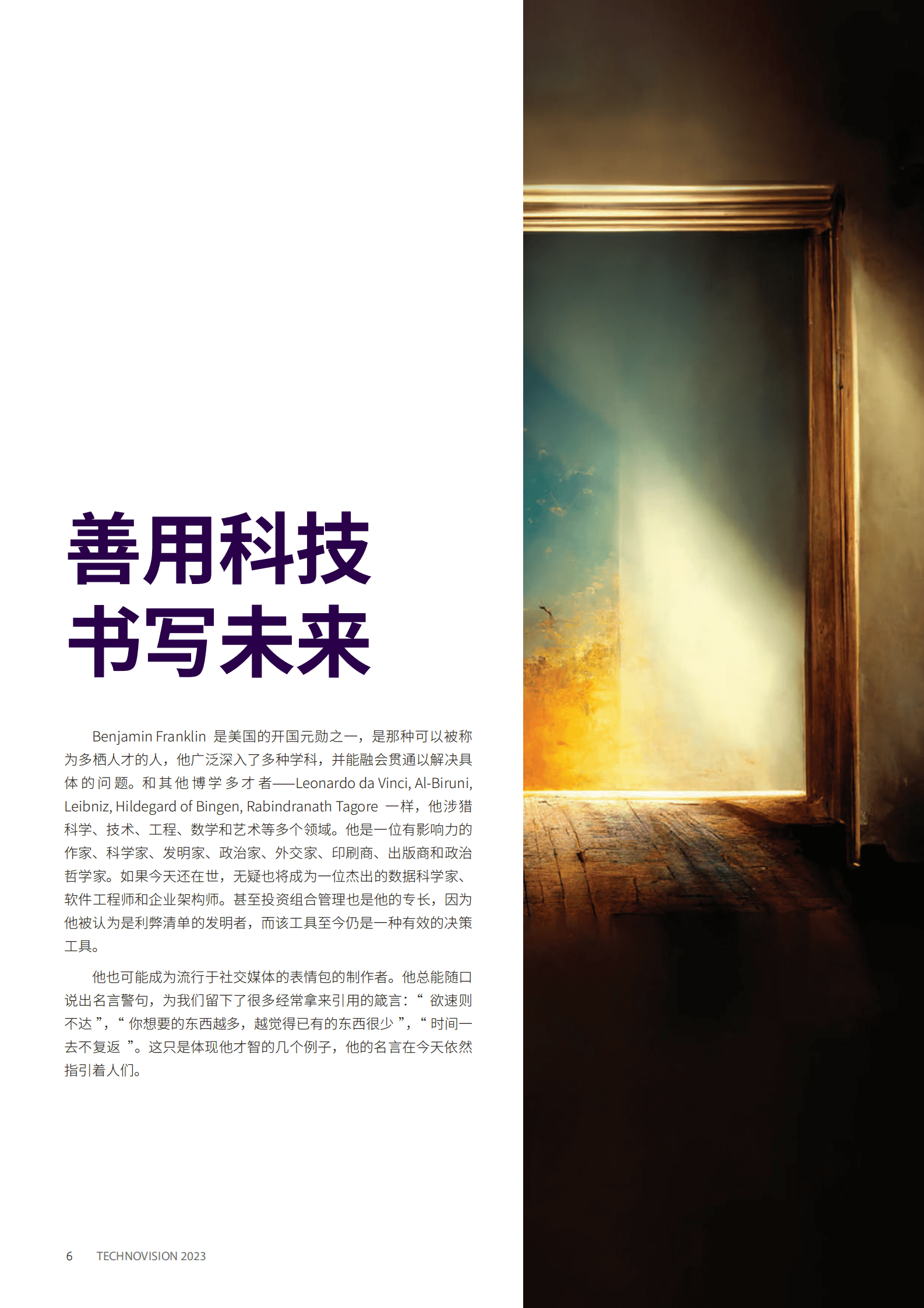 凯捷：善用科技，书写未来&mdash;&mdash;TechnoVision 2023 第6页