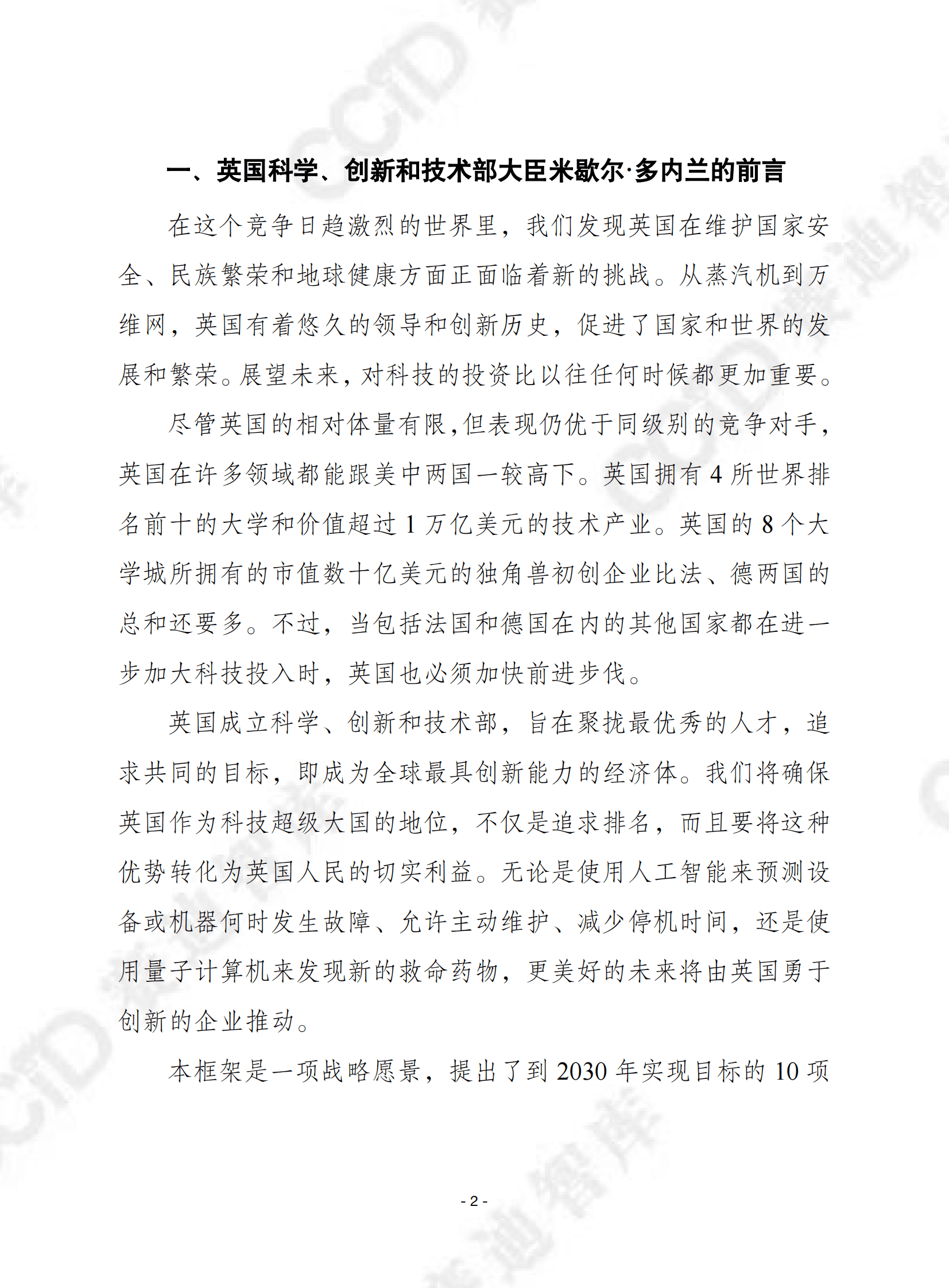 赛迪译丛：英国科学技术框架 第2页