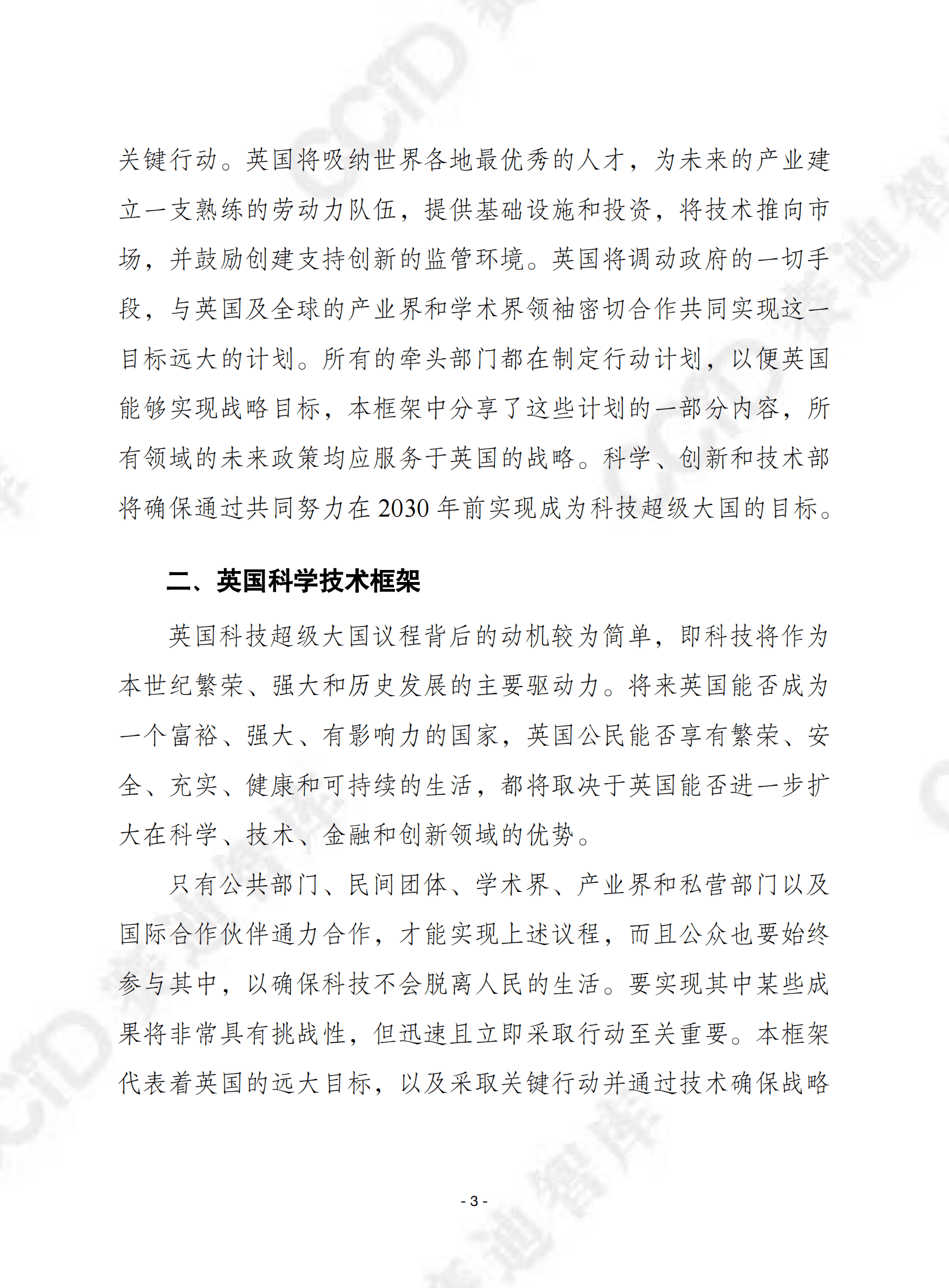 赛迪译丛：英国科学技术框架 第3页