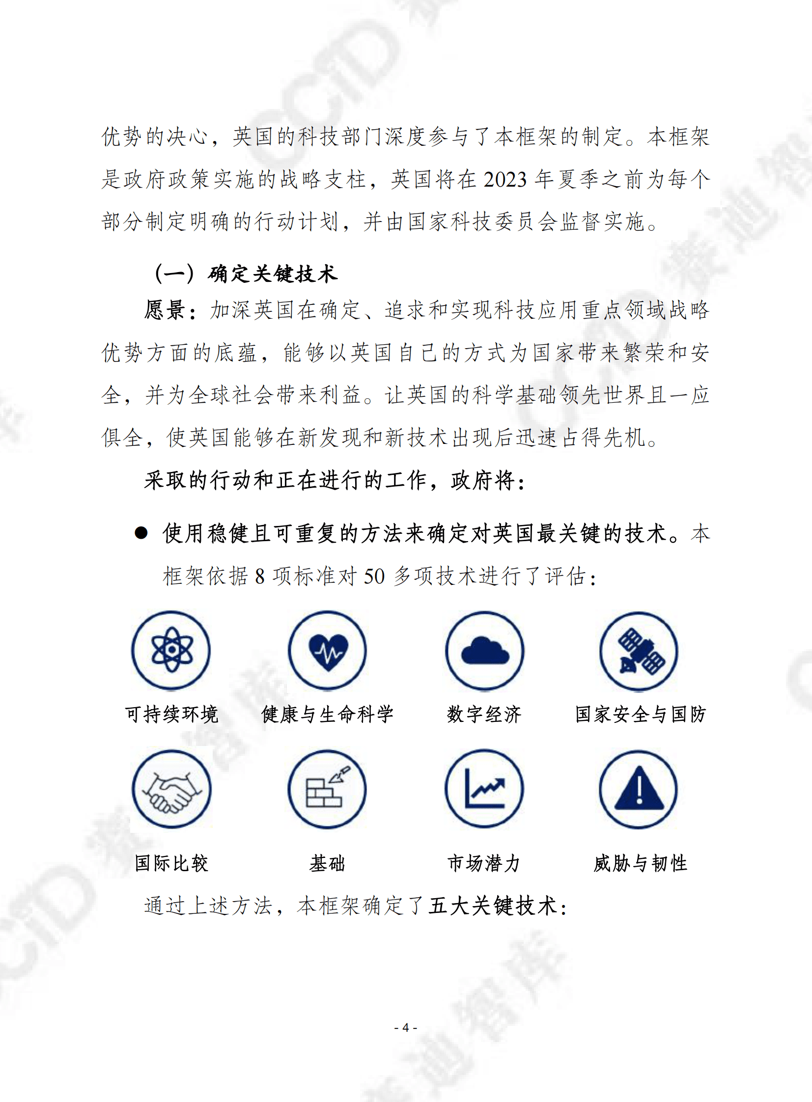 赛迪译丛：英国科学技术框架 第4页