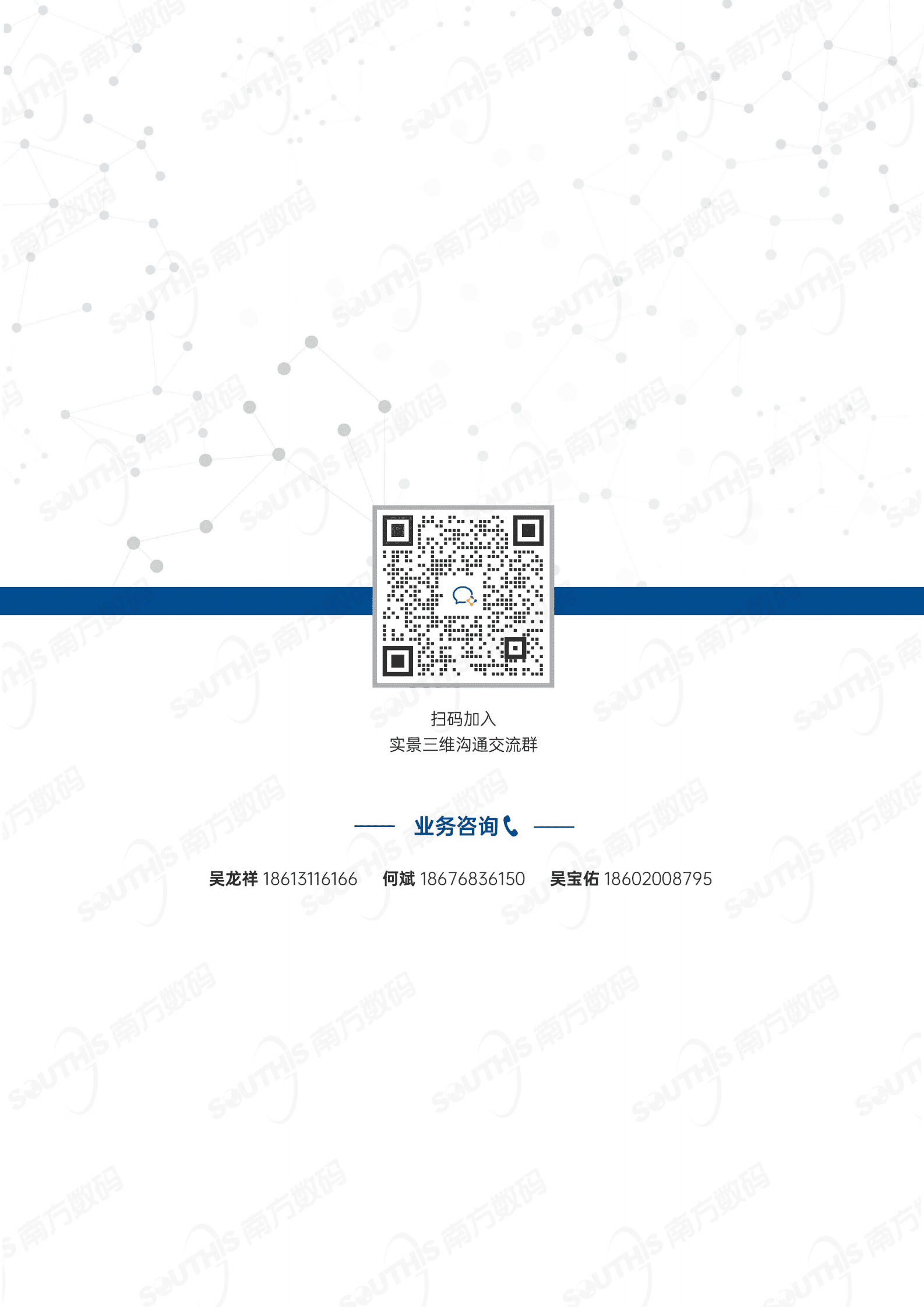 南方数码：实景三维技术与应用白皮书（2023版） 第2页