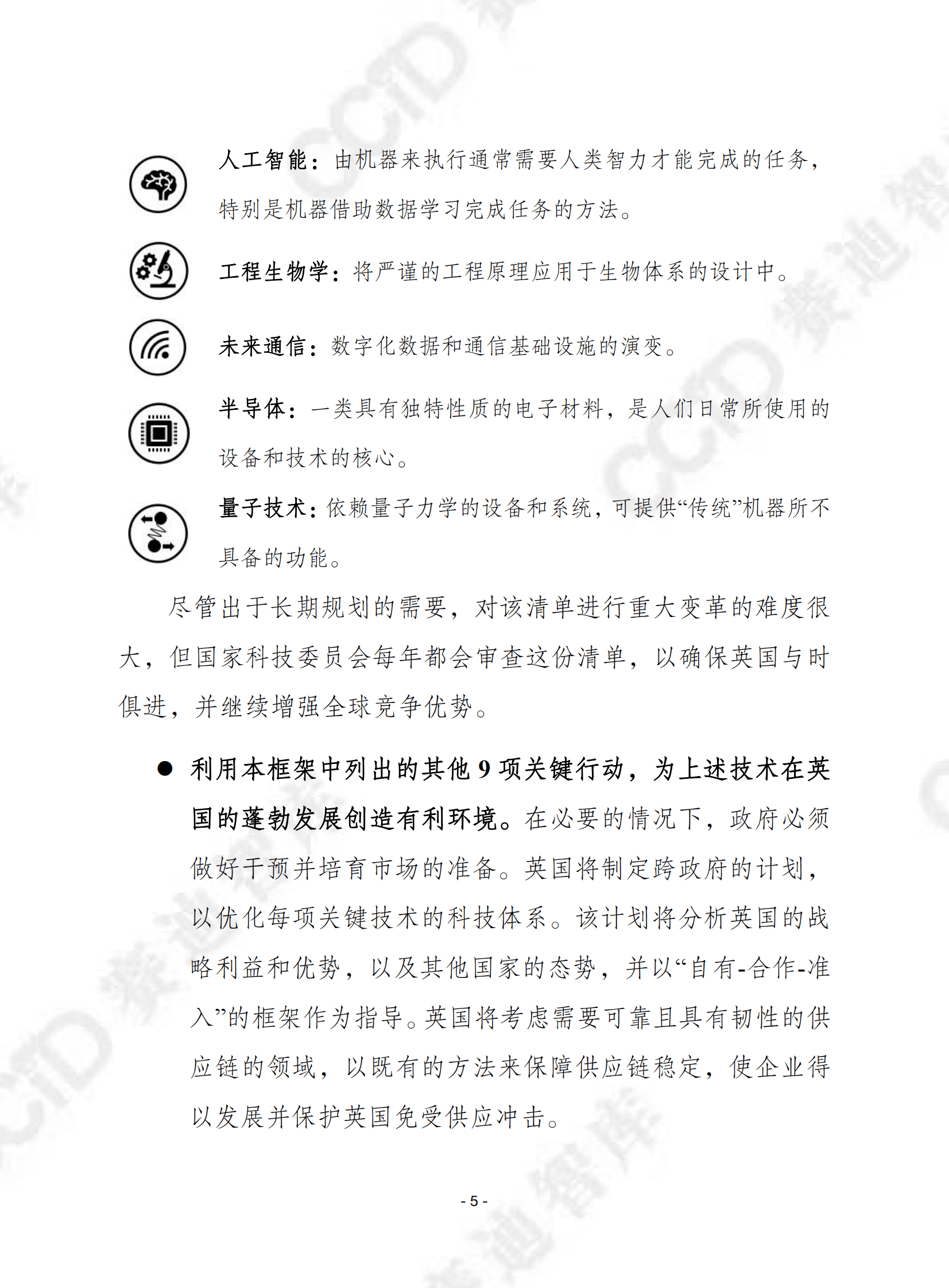 赛迪译丛：英国科学技术框架 第5页