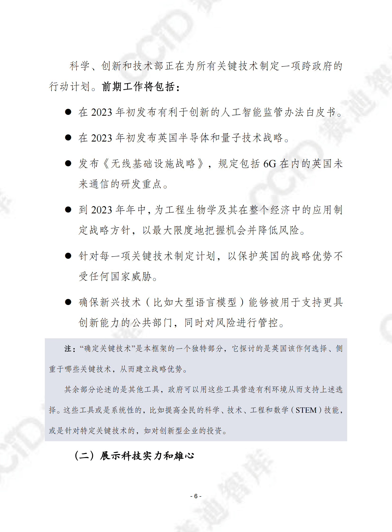 赛迪译丛：英国科学技术框架 第6页