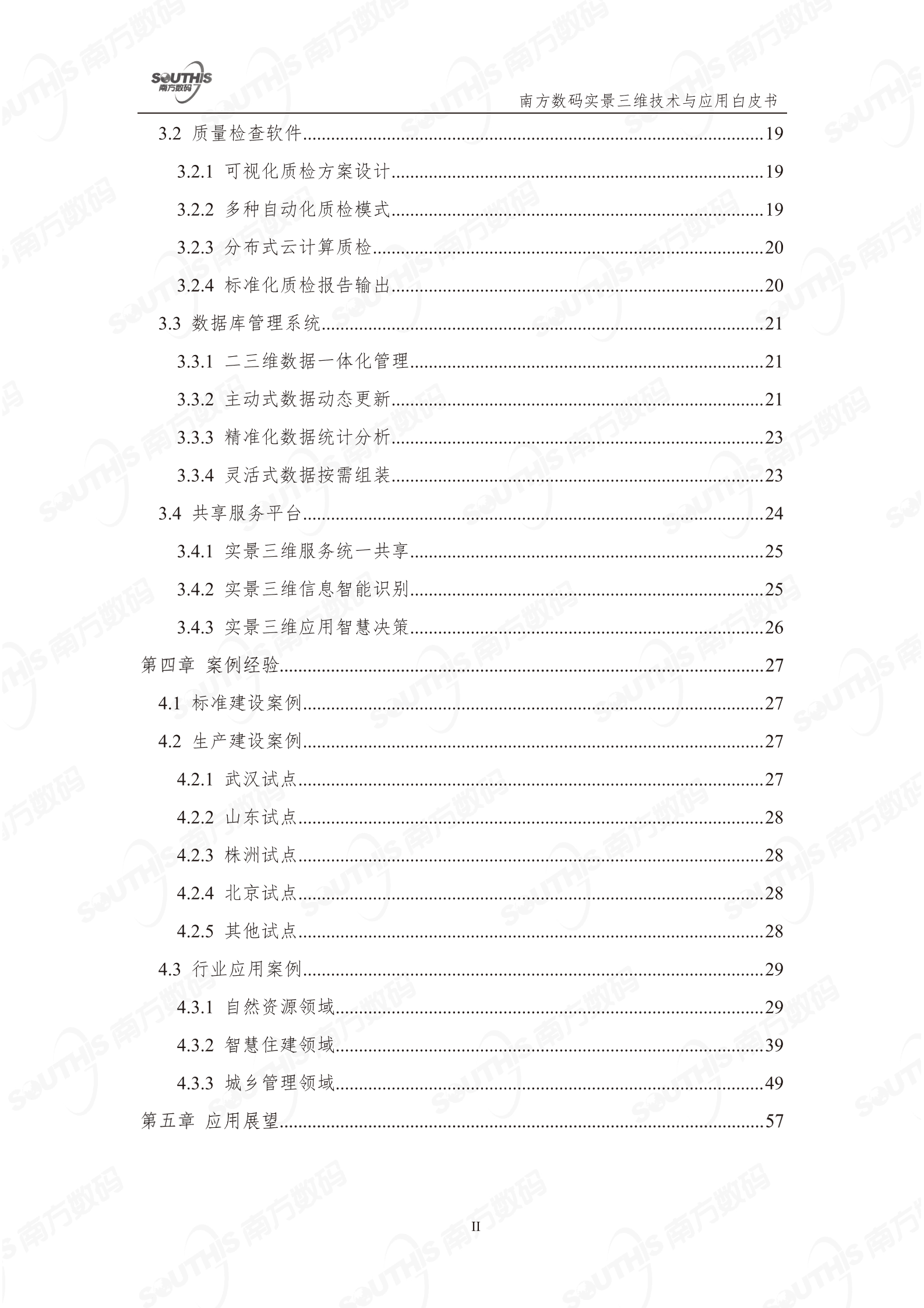 南方数码：实景三维技术与应用白皮书（2023版） 第4页