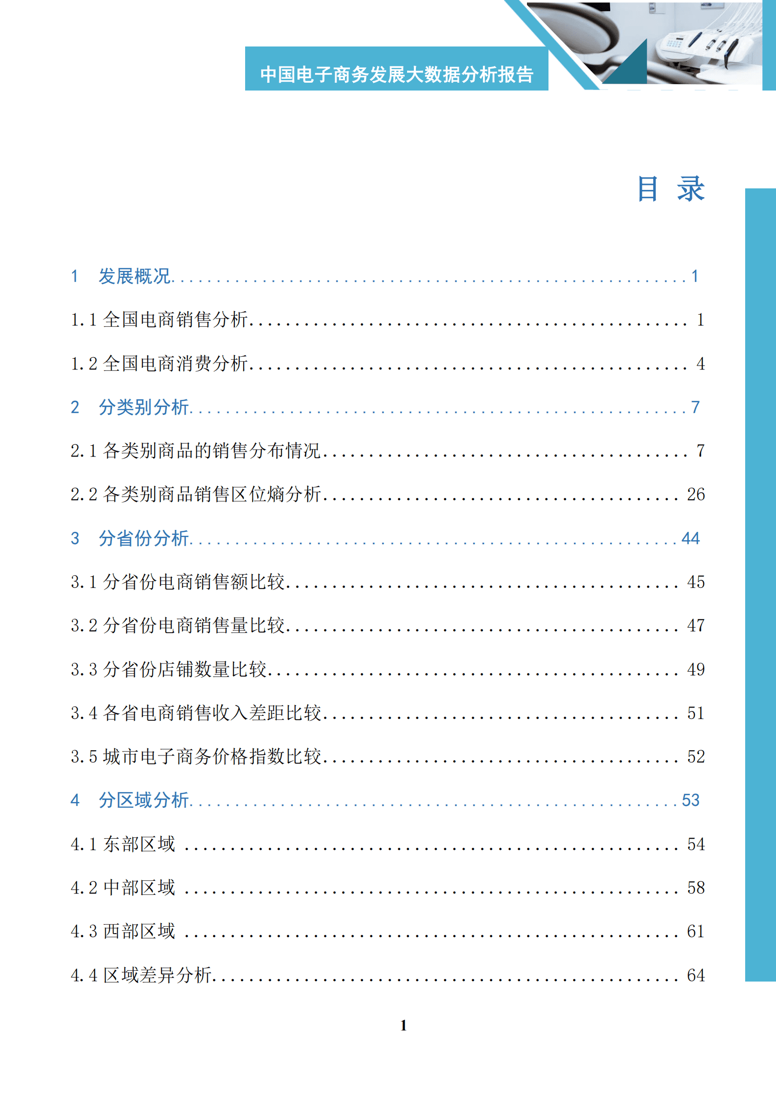 商务部：中国电子商务区域发展大数据报告（2023） 第5页