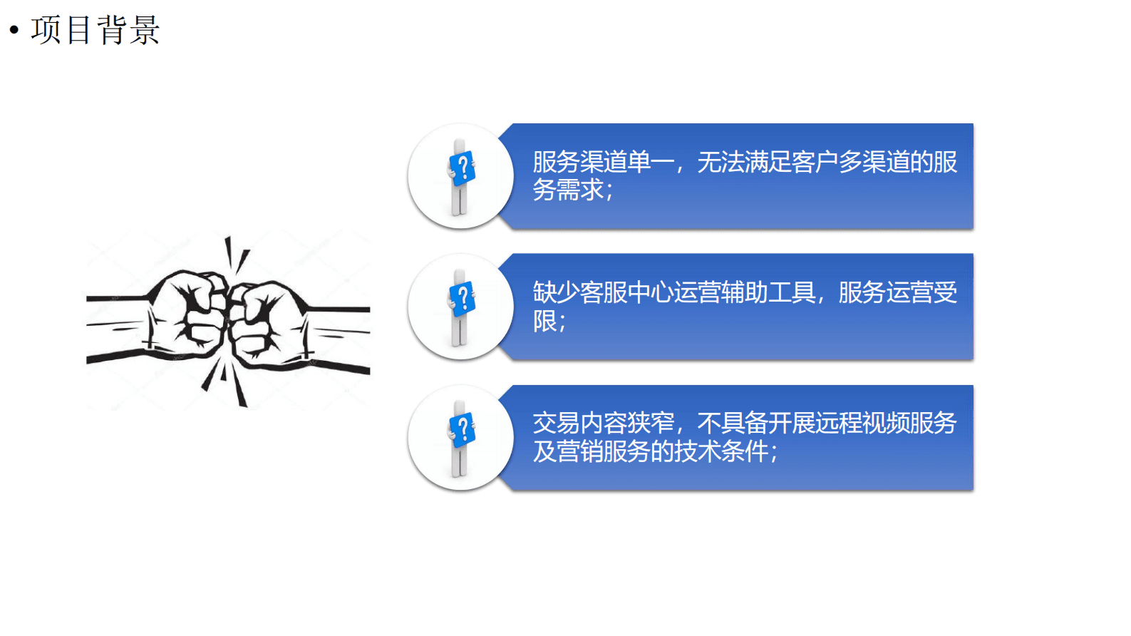 四川农信杨召全：全媒体全渠道智能客服系统 第1页