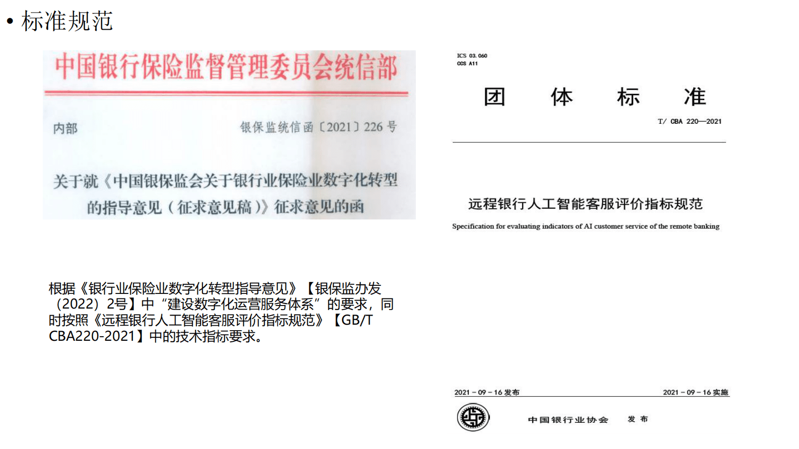 四川农信杨召全：全媒体全渠道智能客服系统 第2页