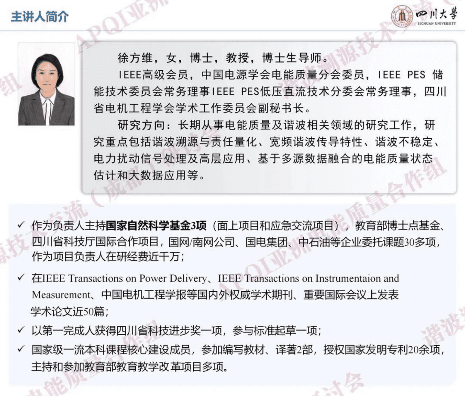 四川大学徐方维：新型电力系统谐波溯源问题及方法综述 第2页