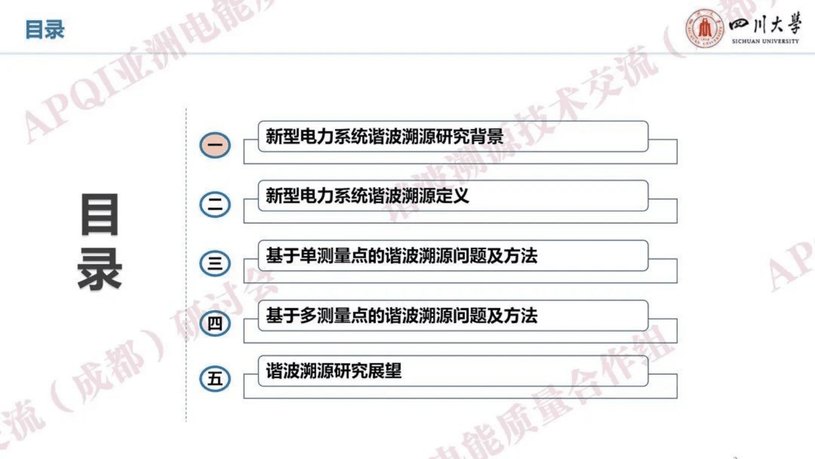 四川大学徐方维：新型电力系统谐波溯源问题及方法综述 第3页
