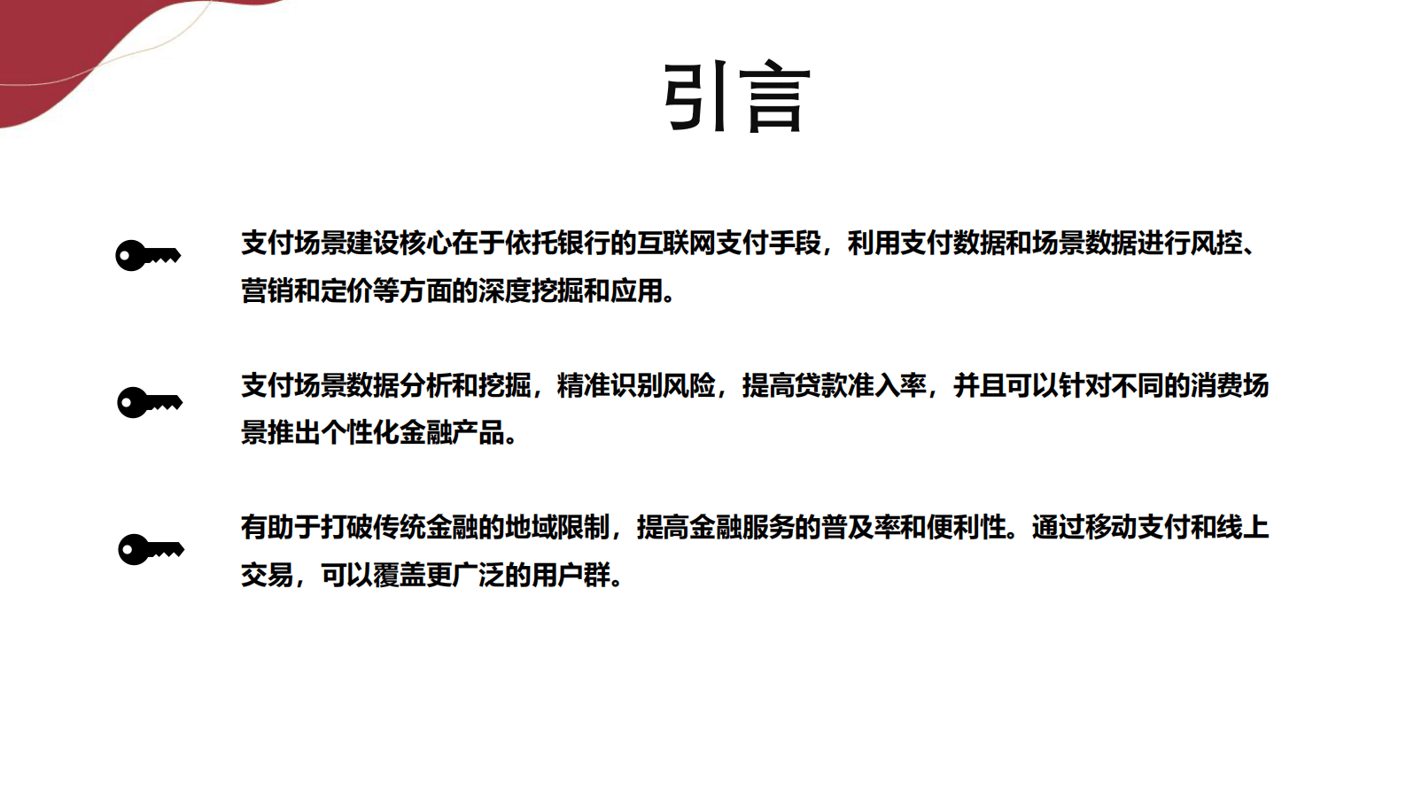睢宁农商行张宁：&ldquo;支付+&rdquo;场景金融助推农商行数字化营销转型实践 第2页