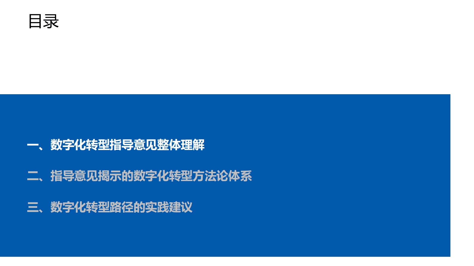 田清明：区域性银行数字化转型方法论解析 第2页