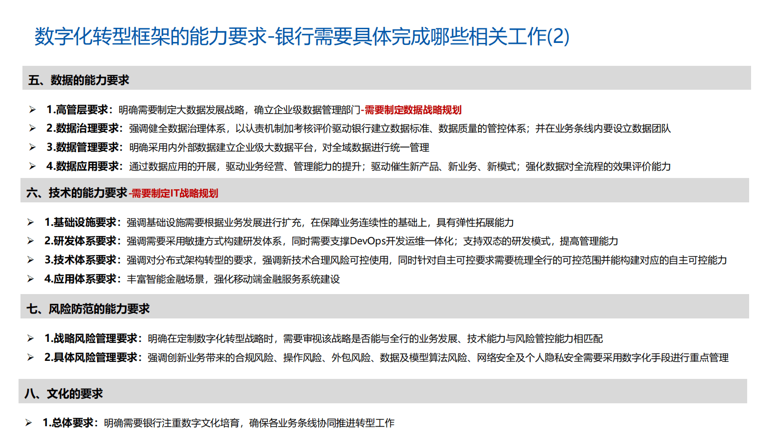 田清明：区域性银行数字化转型方法论解析 第5页