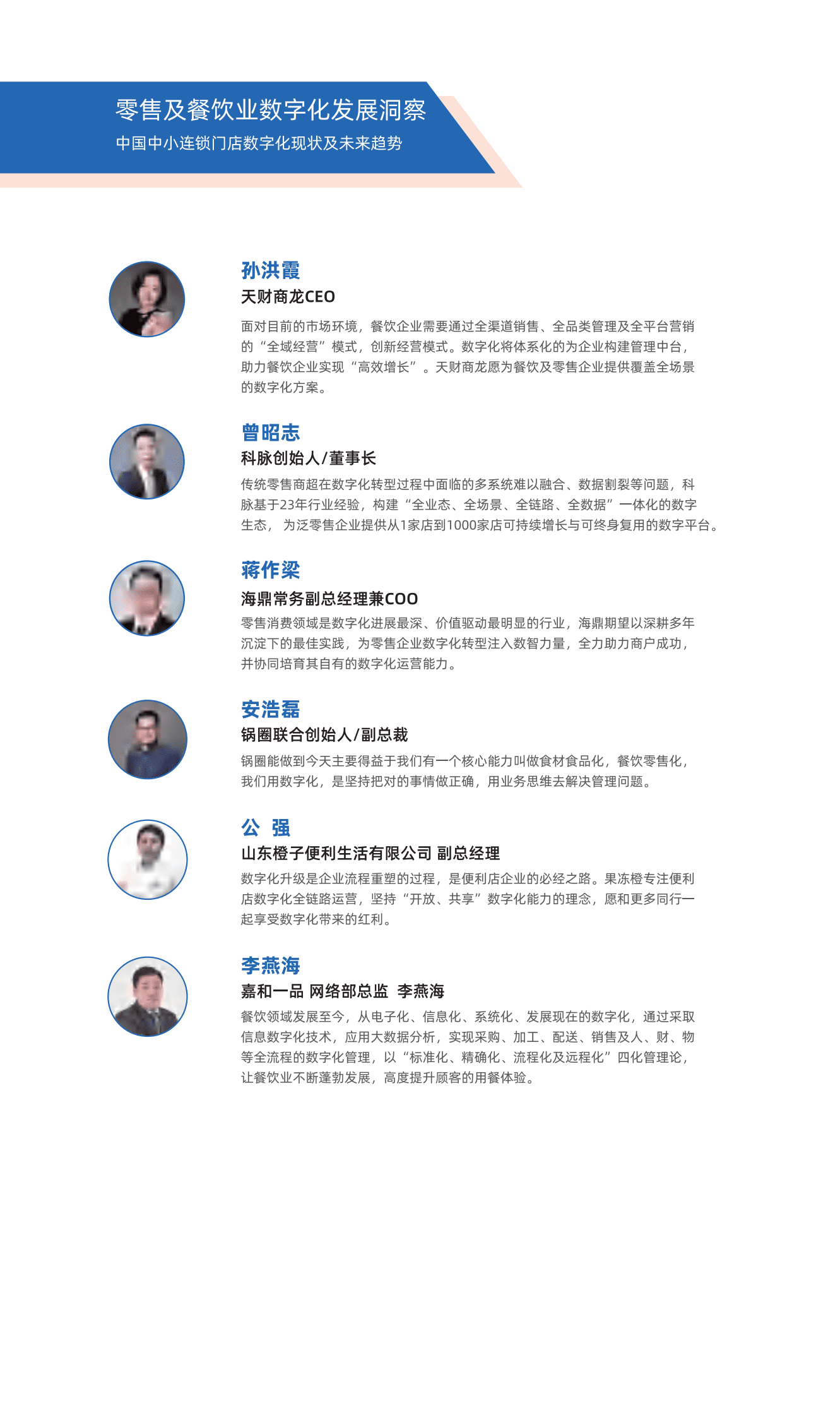 天财商龙：2023零售及餐饮行业数字化发展白皮书 第3页