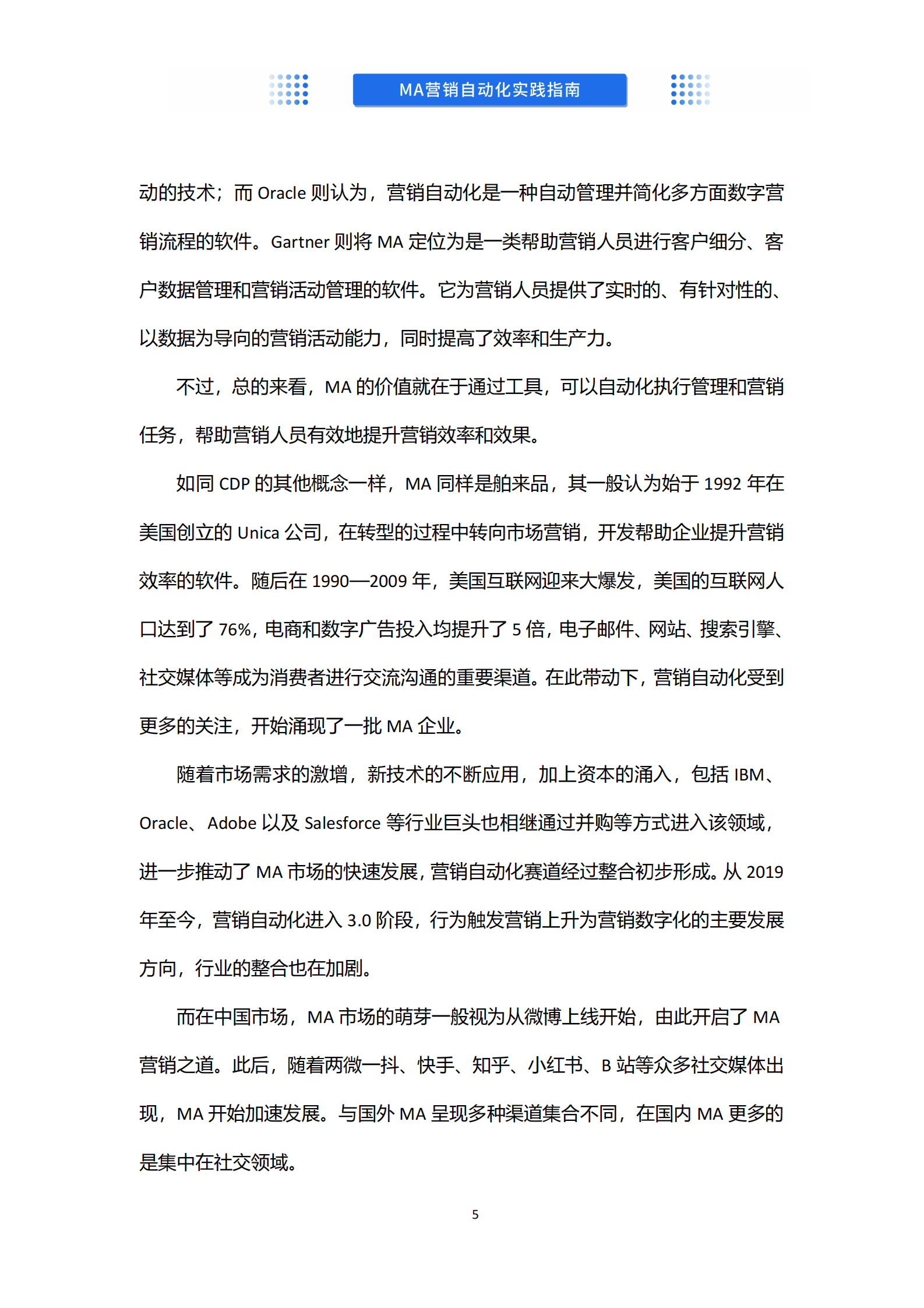 沃丰科技：MA营销自动化实践指南 第4页