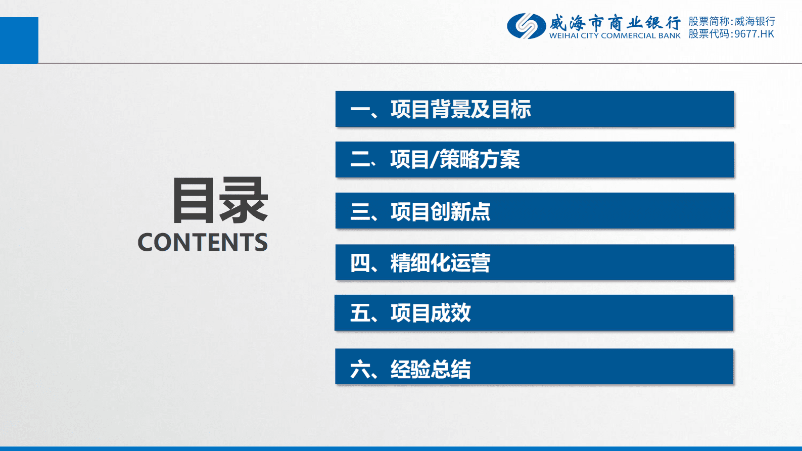 威海市商业银行蔡玉欣：手机银行精细化运营项目 第2页