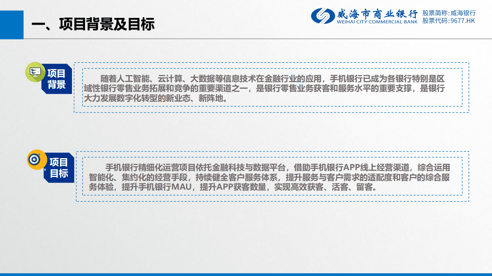 威海市商业银行蔡玉欣：手机银行精细化运营项目 第3页