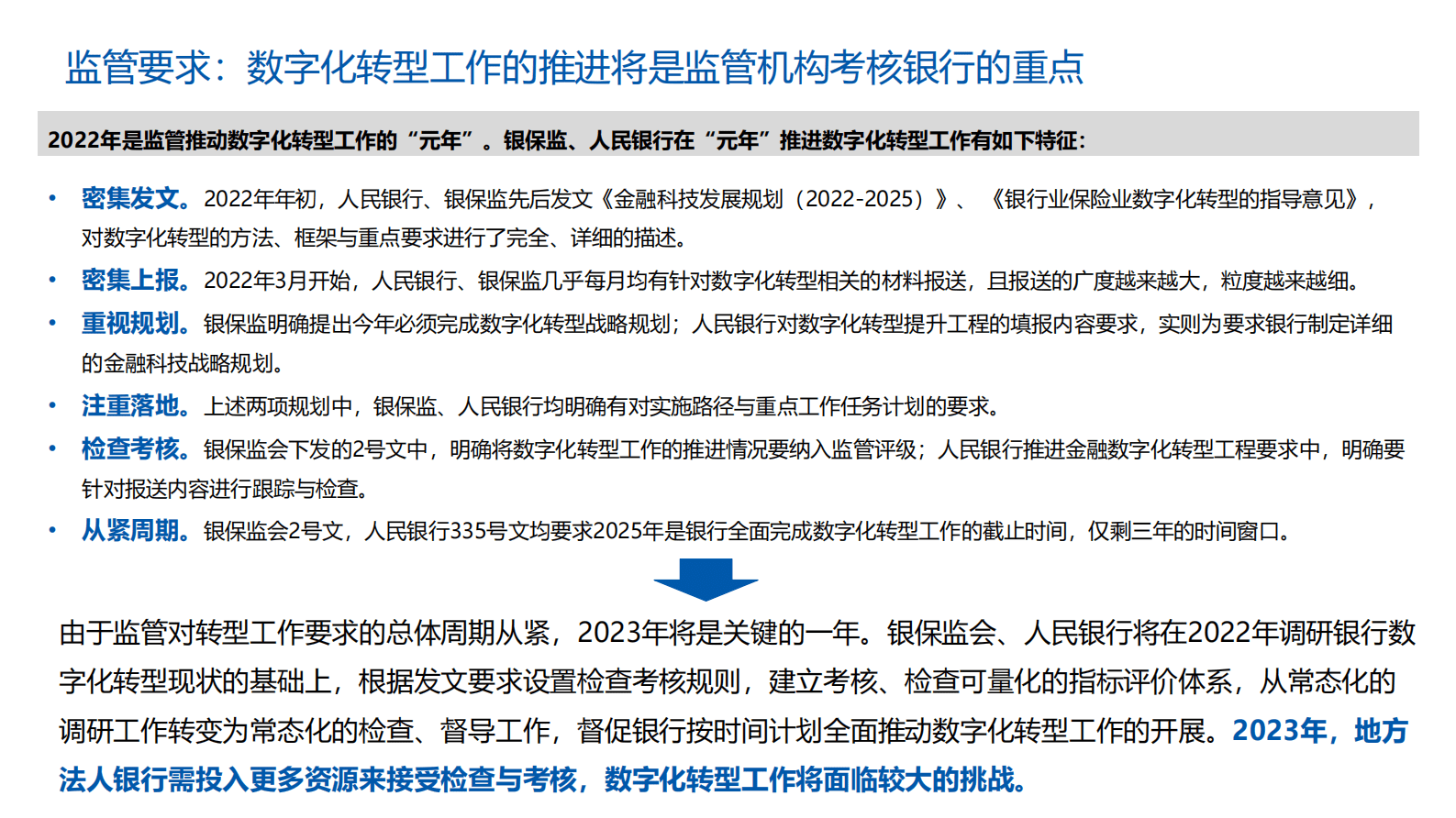 新疆银行田清明：农商行数字化转型路径分析 第4页