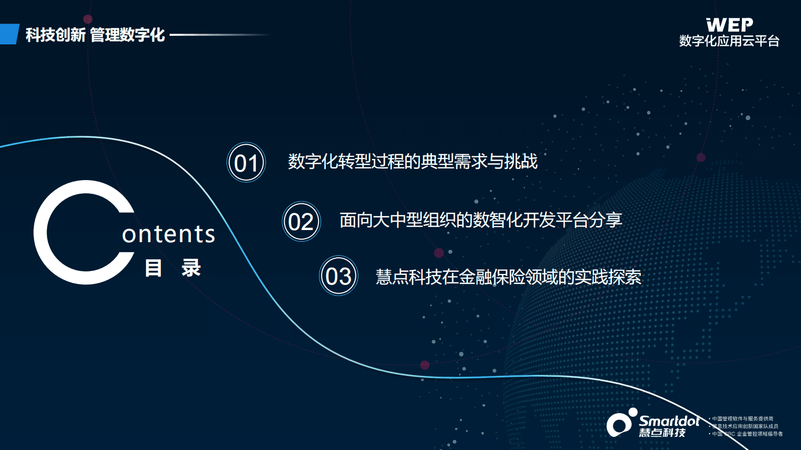 杨斌：数智化开发平台赋能保险业务数字化转型 第4页