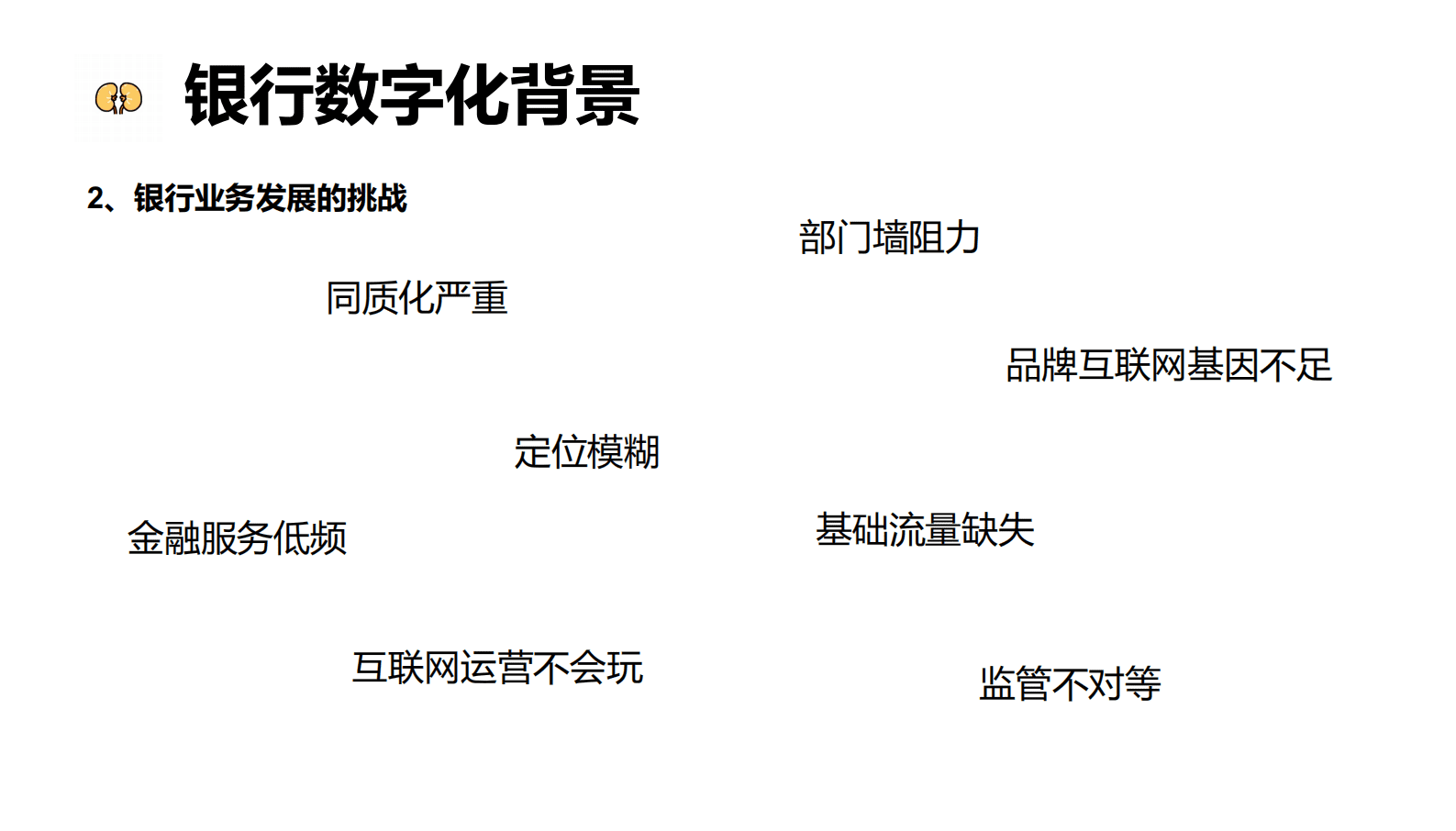 尹楠：银行数字化转型的挑战与应对 第4页