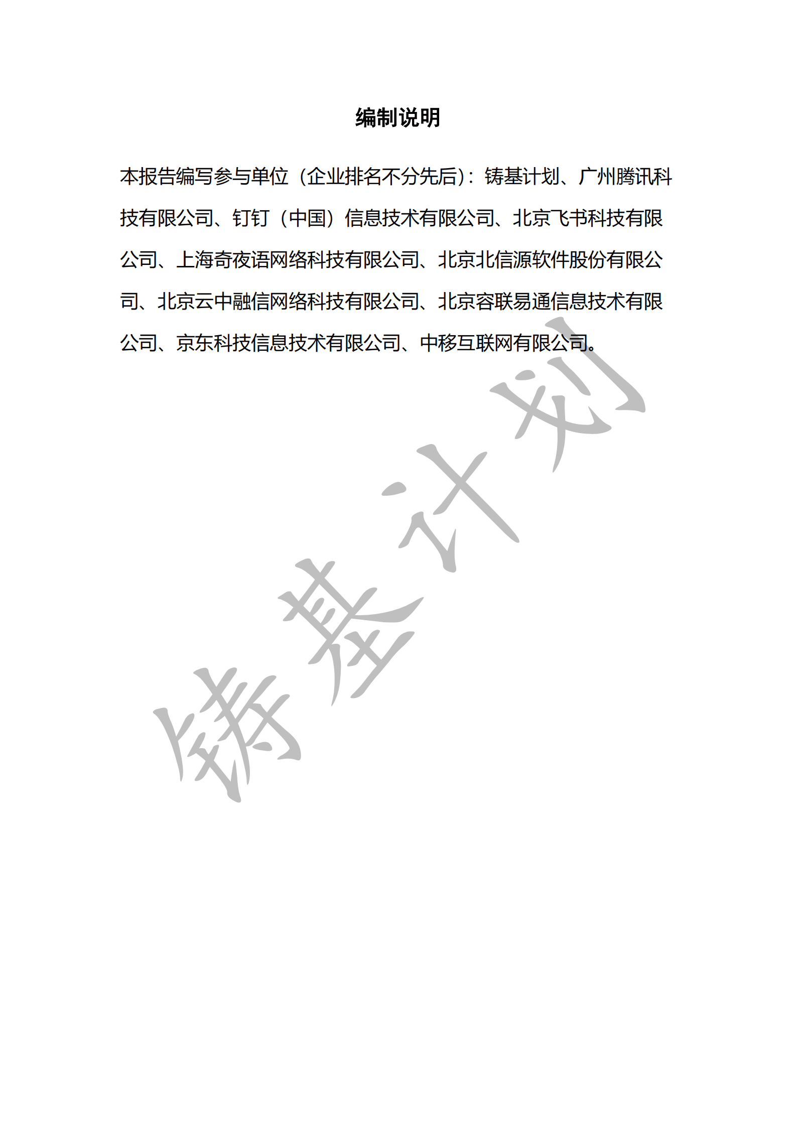 中国信通院：办公即时通信软件行业研究报告（2023年） 第3页