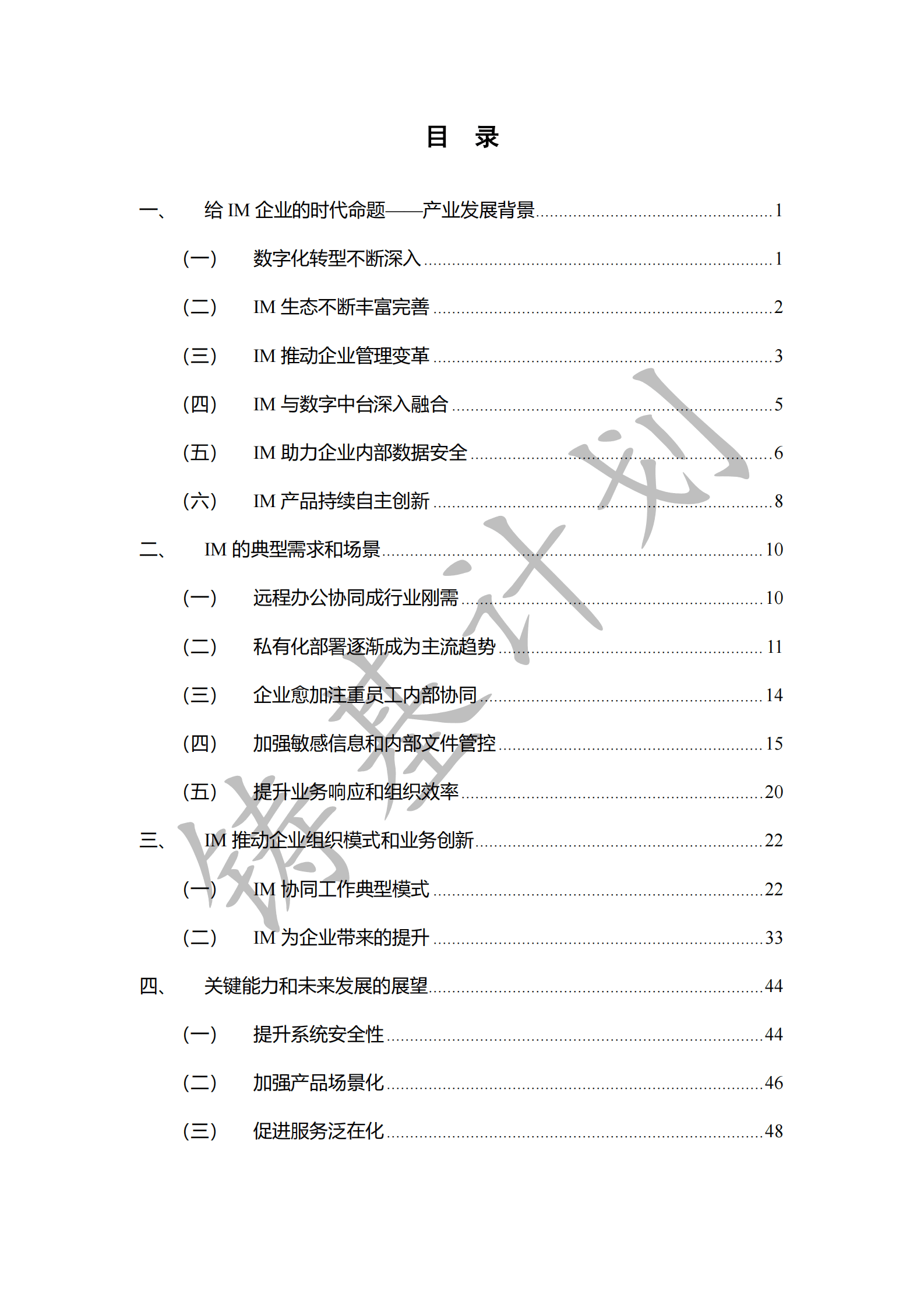 中国信通院：办公即时通信软件行业研究报告（2023年） 第5页