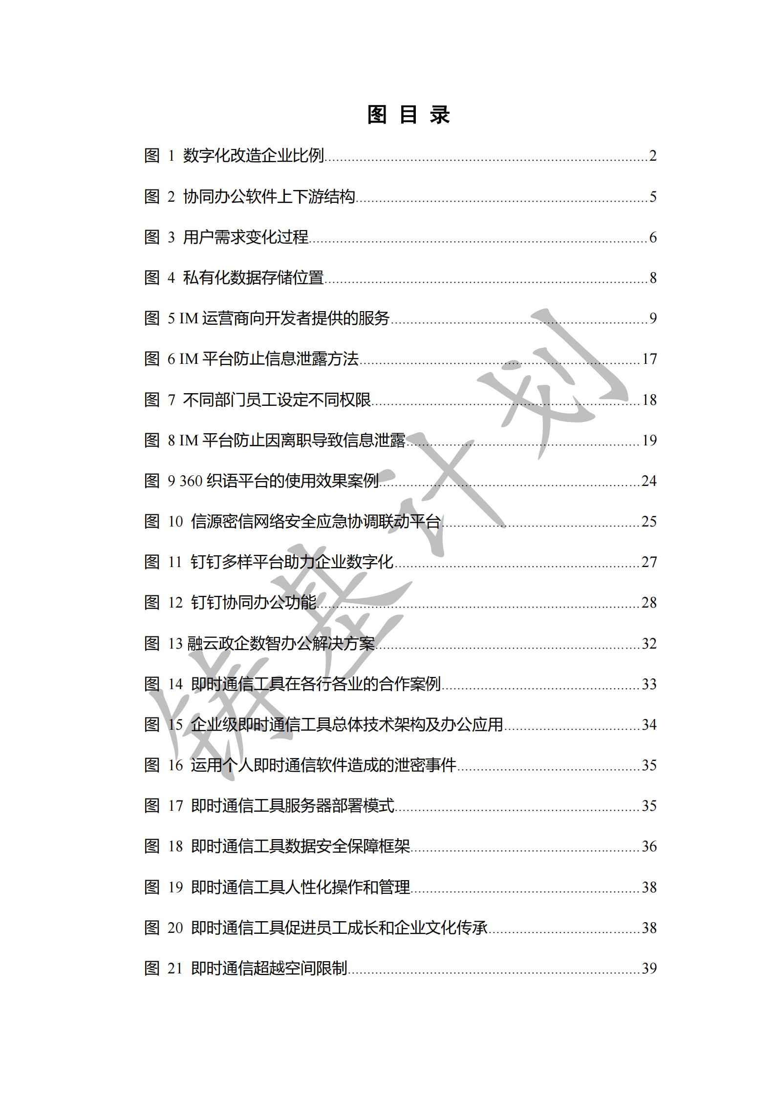 中国信通院：办公即时通信软件行业研究报告（2023年） 第6页