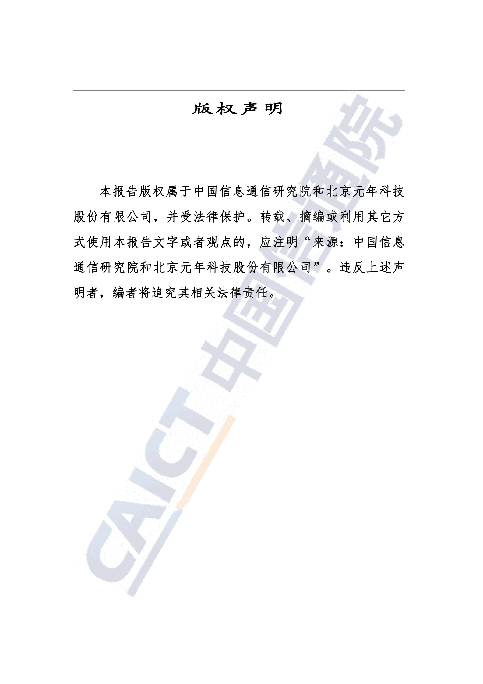 中国信通院：企业数字化转型技术发展趋势研究报告（2023年） 第2页