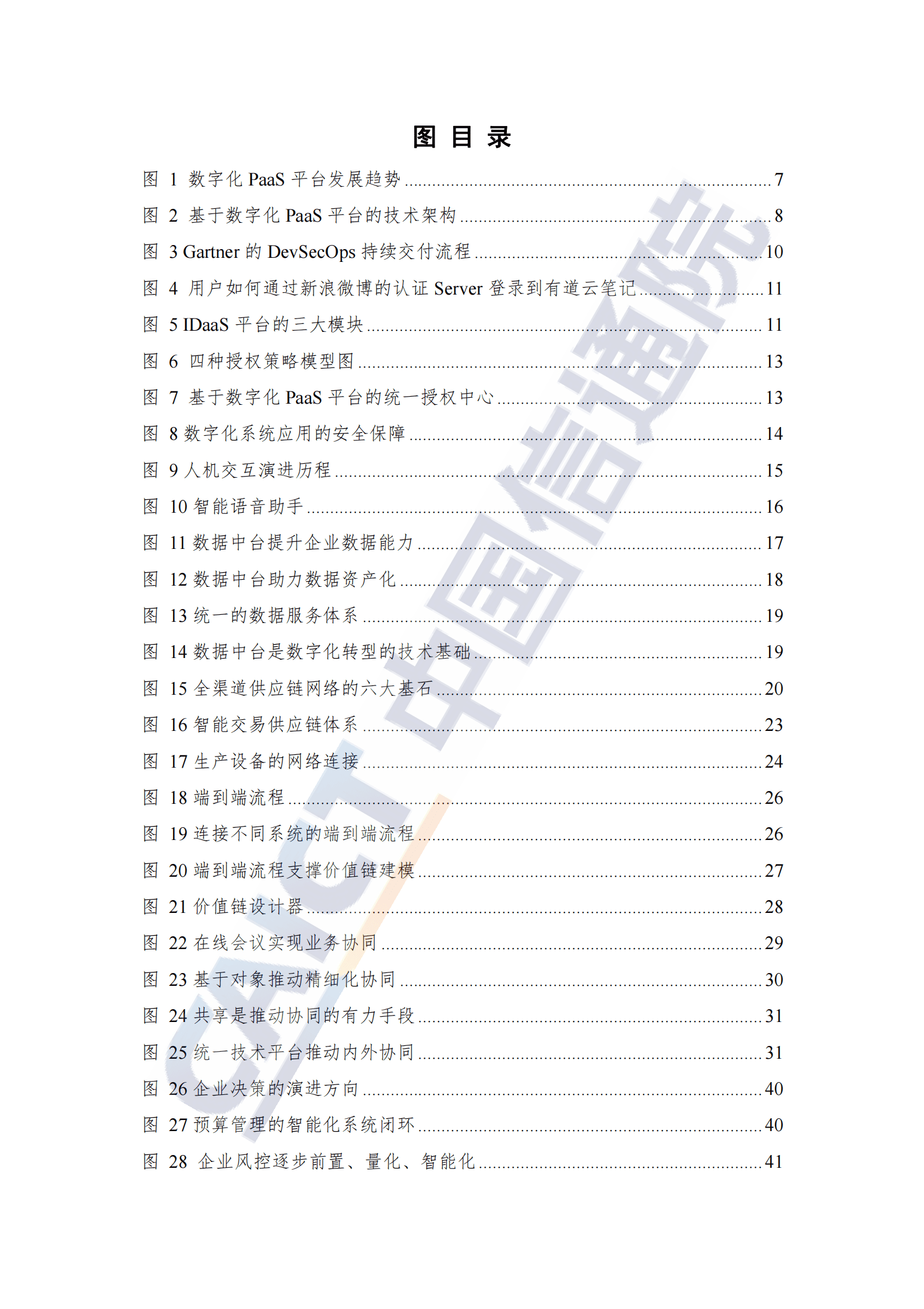 中国信通院：企业数字化转型技术发展趋势研究报告（2023年） 第6页