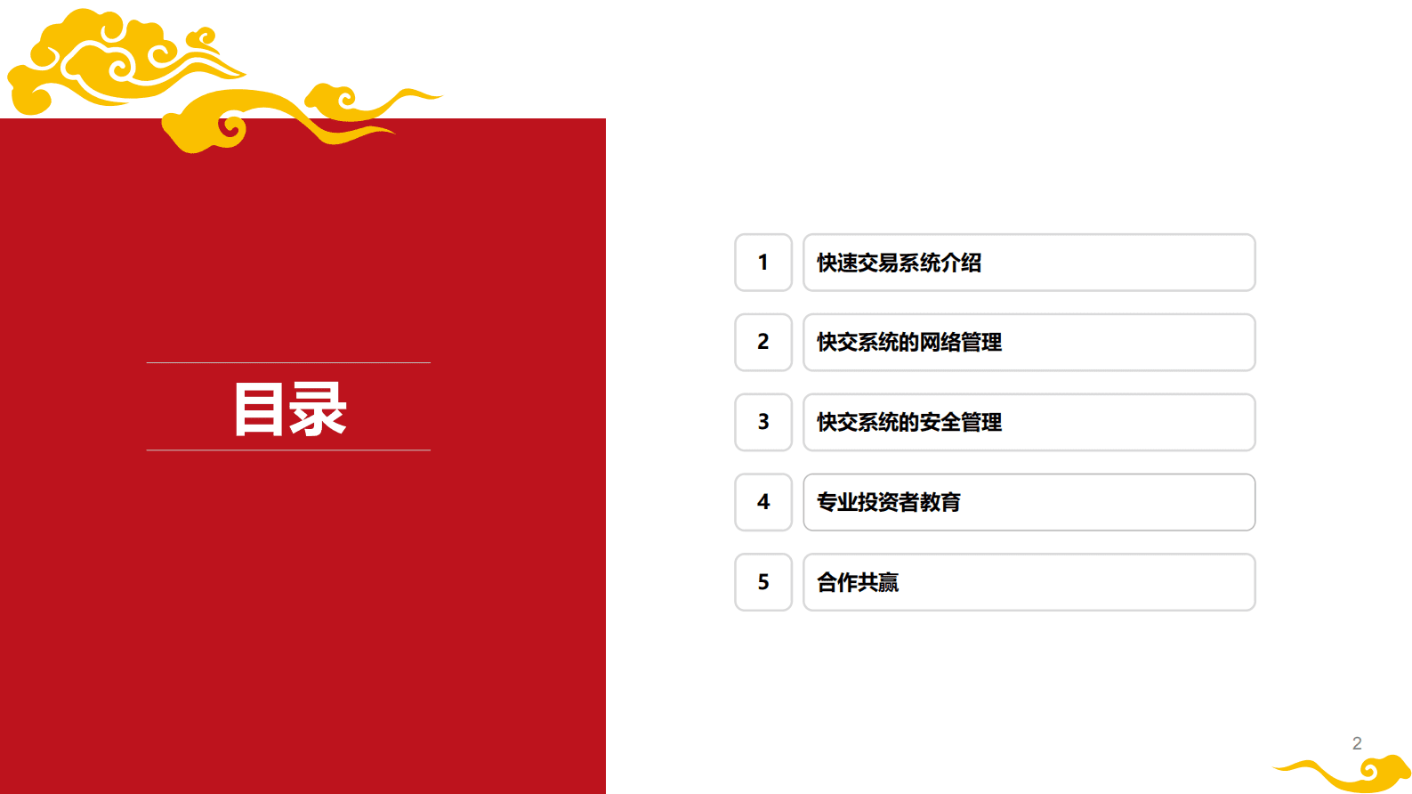 中信建投证券张建军：高频交易网络与安全管理经验分享 第2页