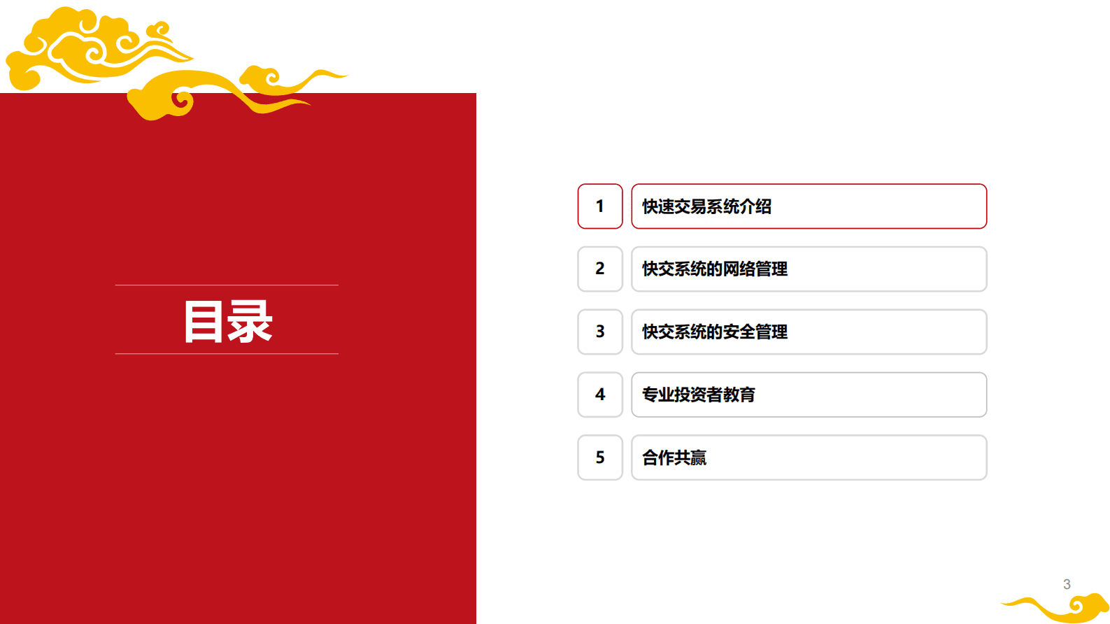 中信建投证券张建军：高频交易网络与安全管理经验分享 第3页