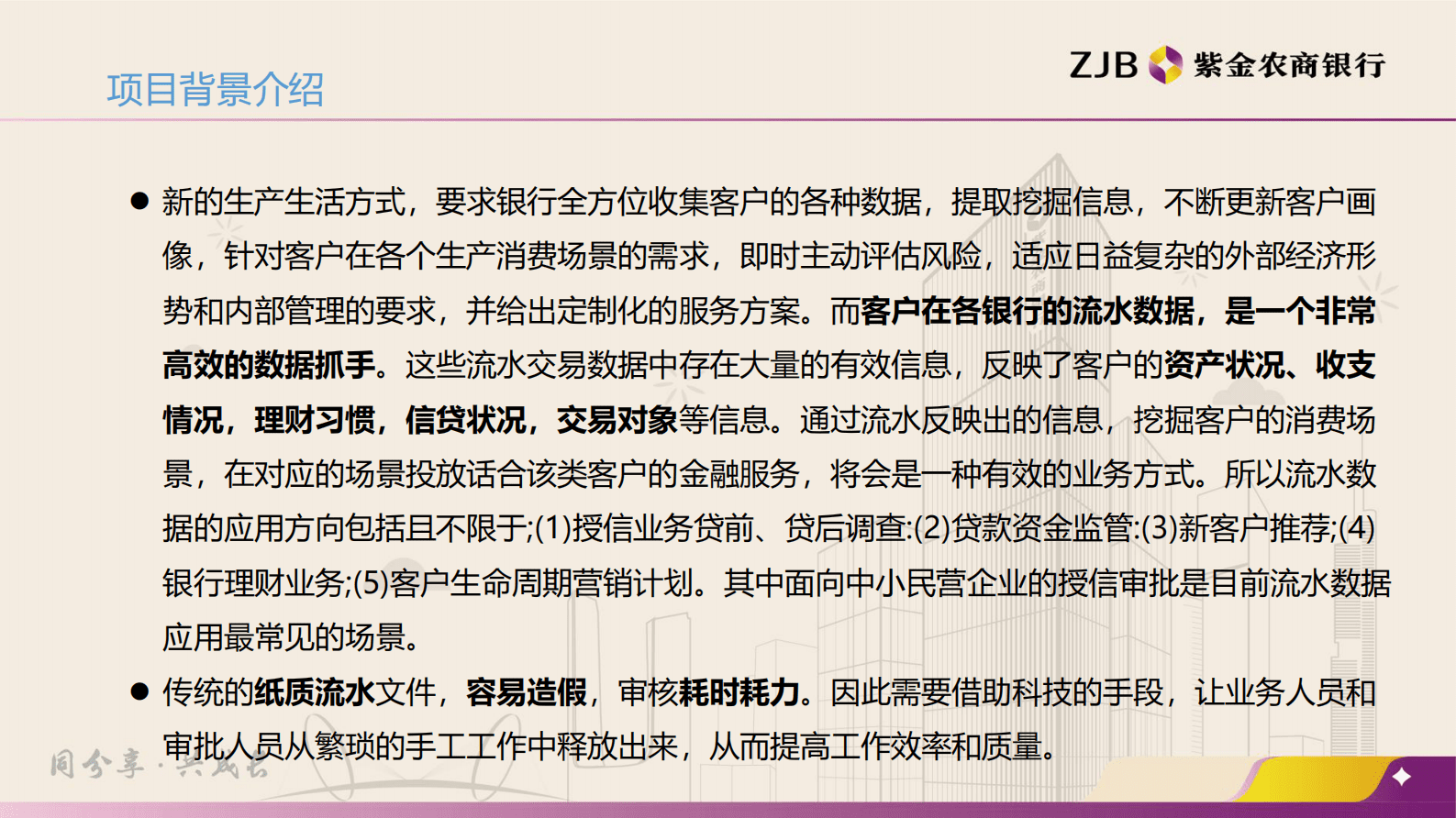 紫金农商银行：银行流水自动化分析系统 第3页
