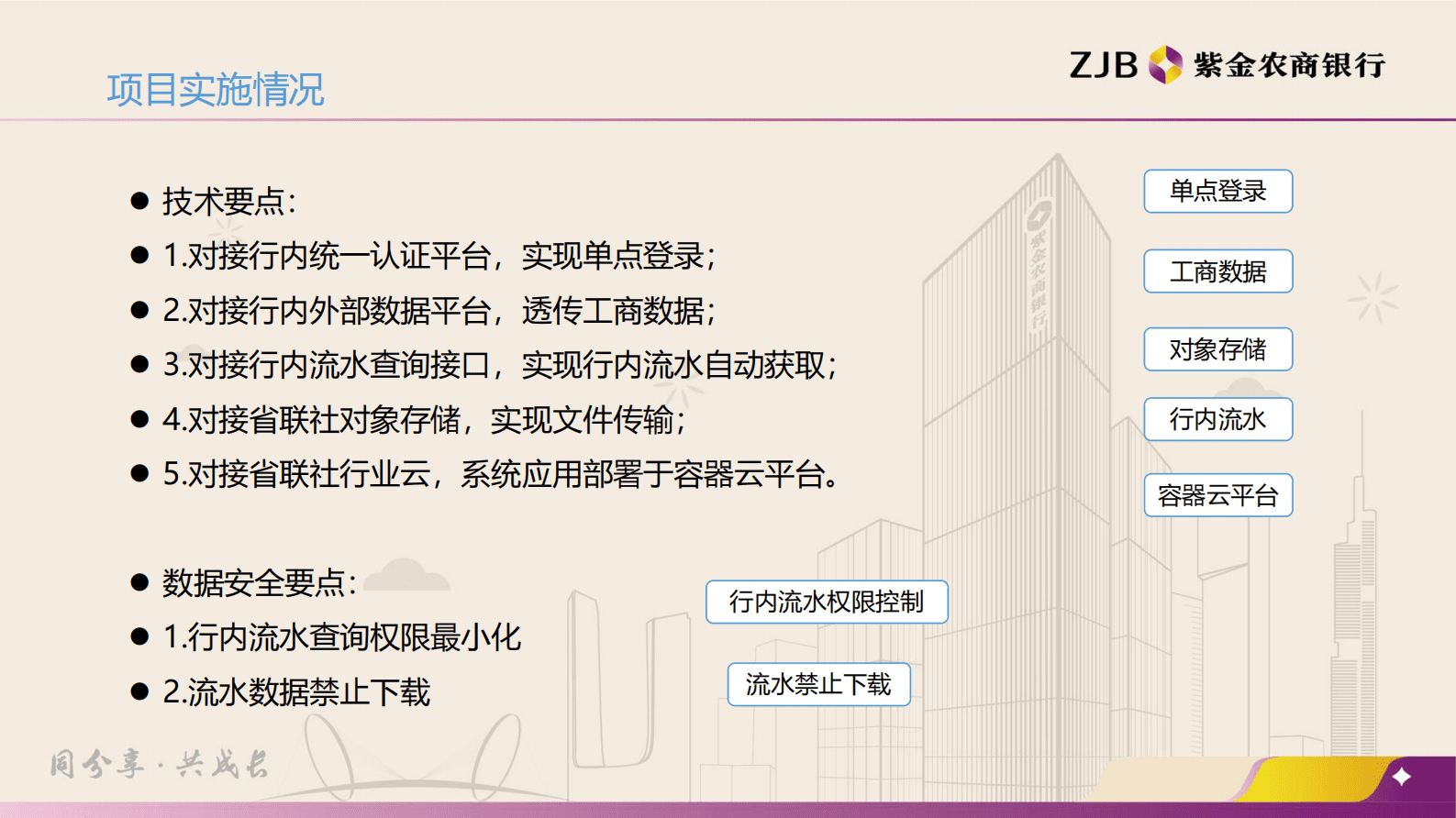 紫金农商银行：银行流水自动化分析系统 第5页