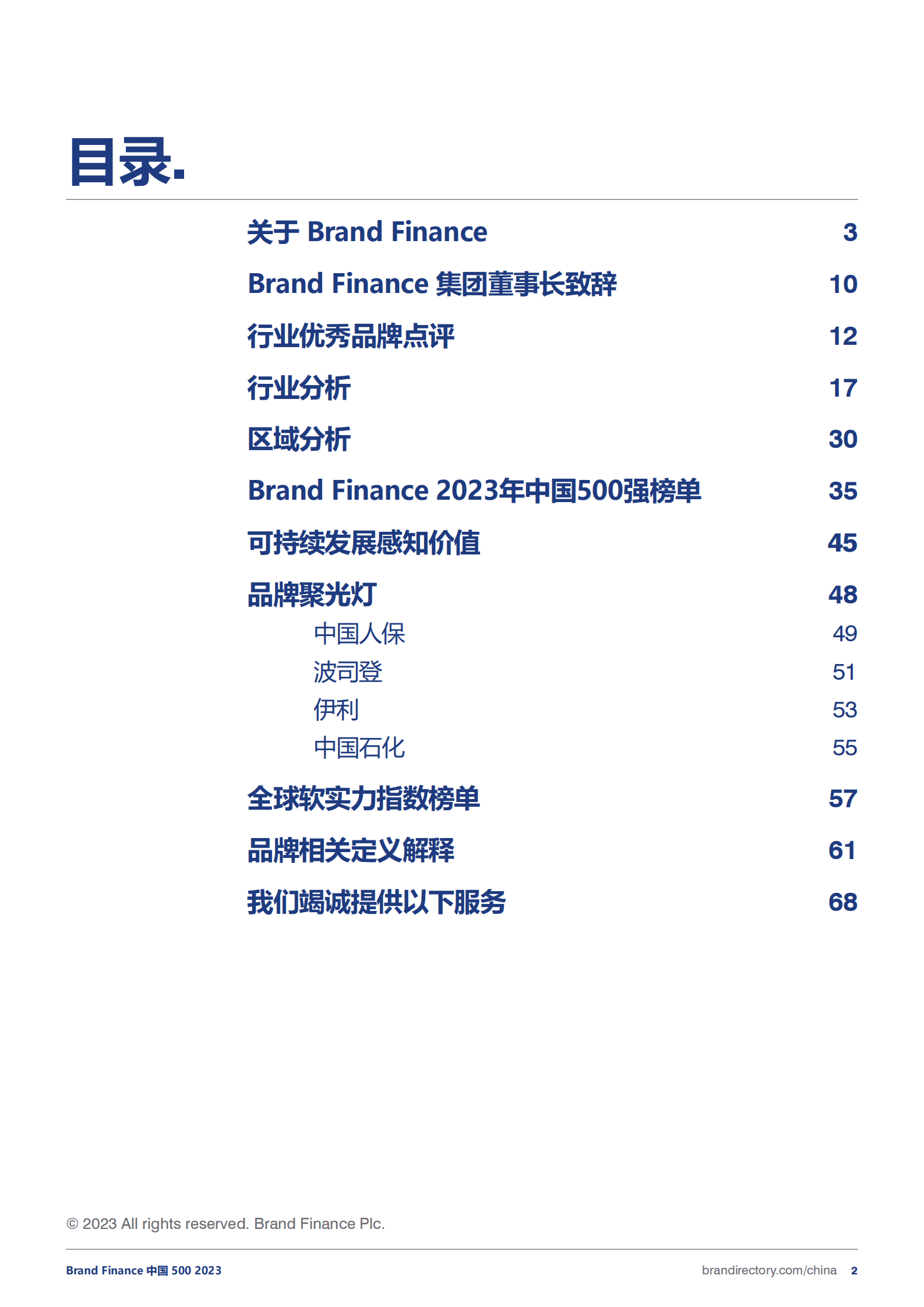 BrandFinance：2023年度中国品牌价值500强报告 第2页