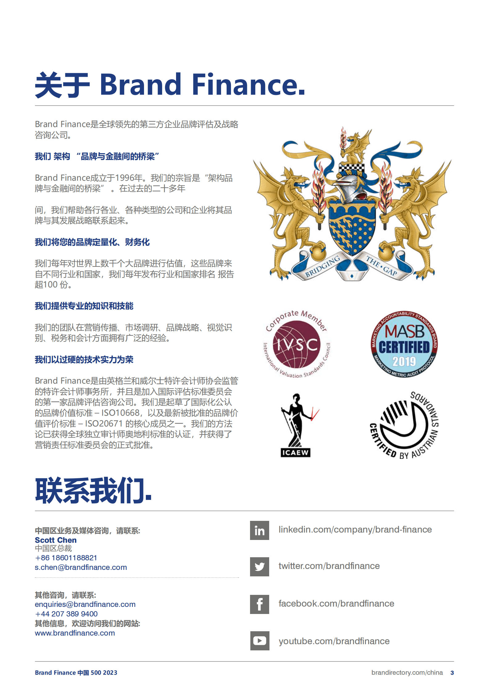 BrandFinance：2023年度中国品牌价值500强报告 第3页