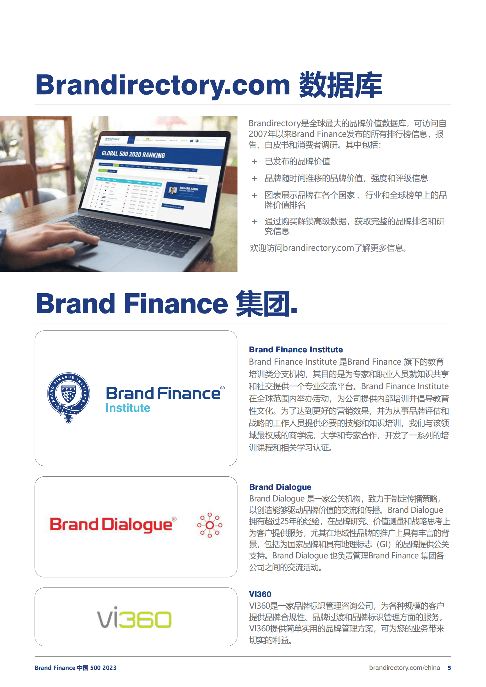BrandFinance：2023年度中国品牌价值500强报告 第5页