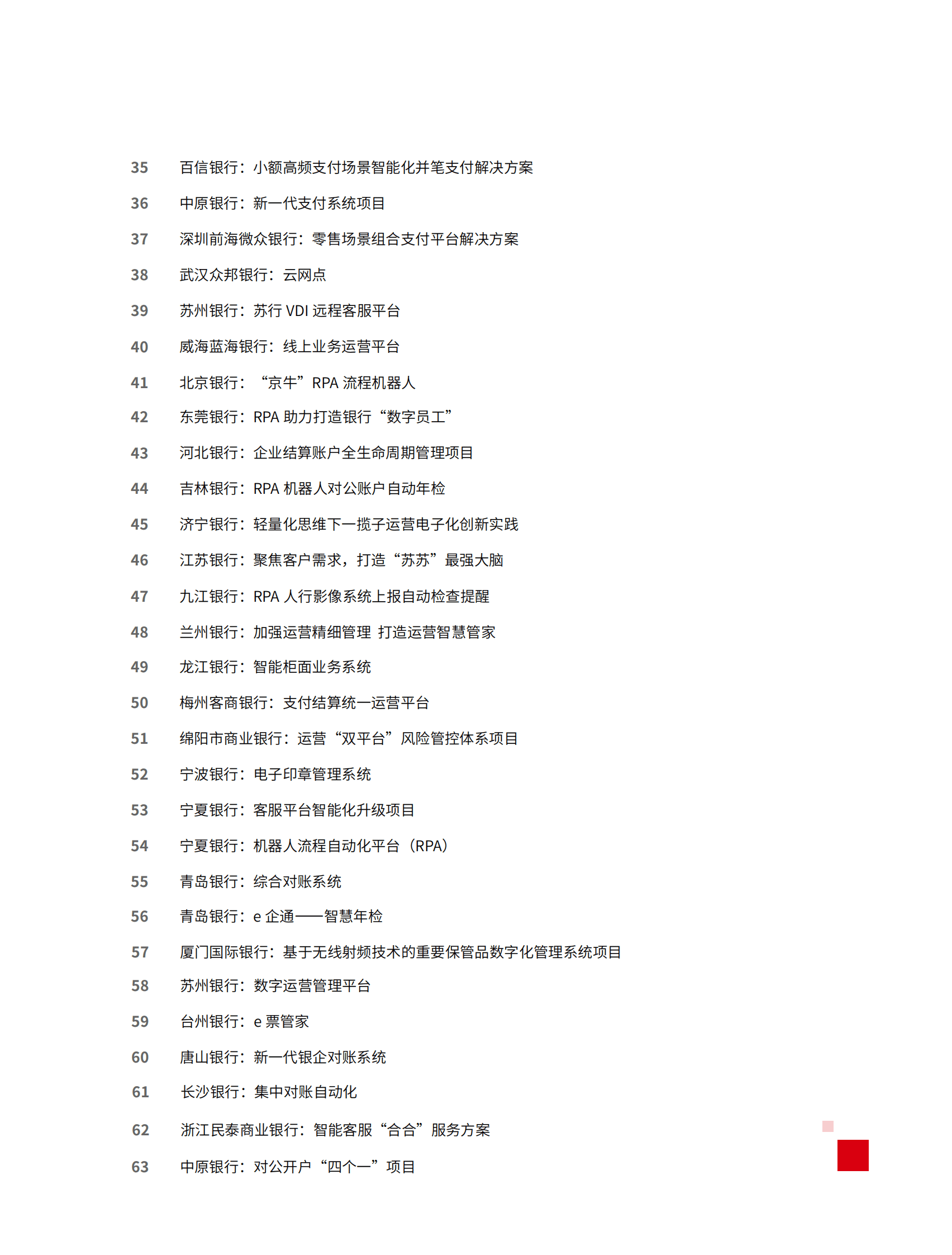 CCBC：2022年度城市金融服务优秀案例评选优秀案例集 第4页