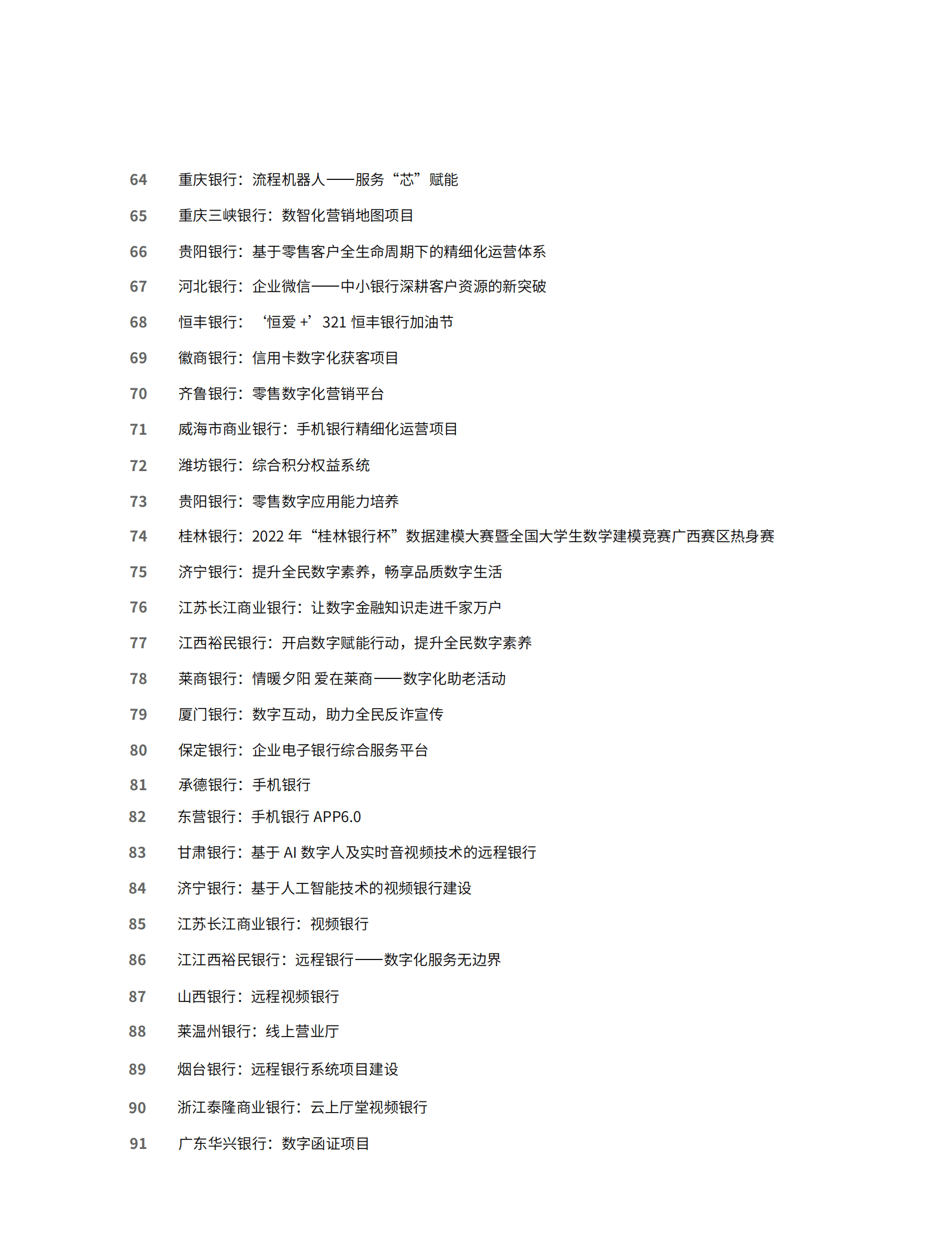 CCBC：2022年度城市金融服务优秀案例评选优秀案例集 第5页