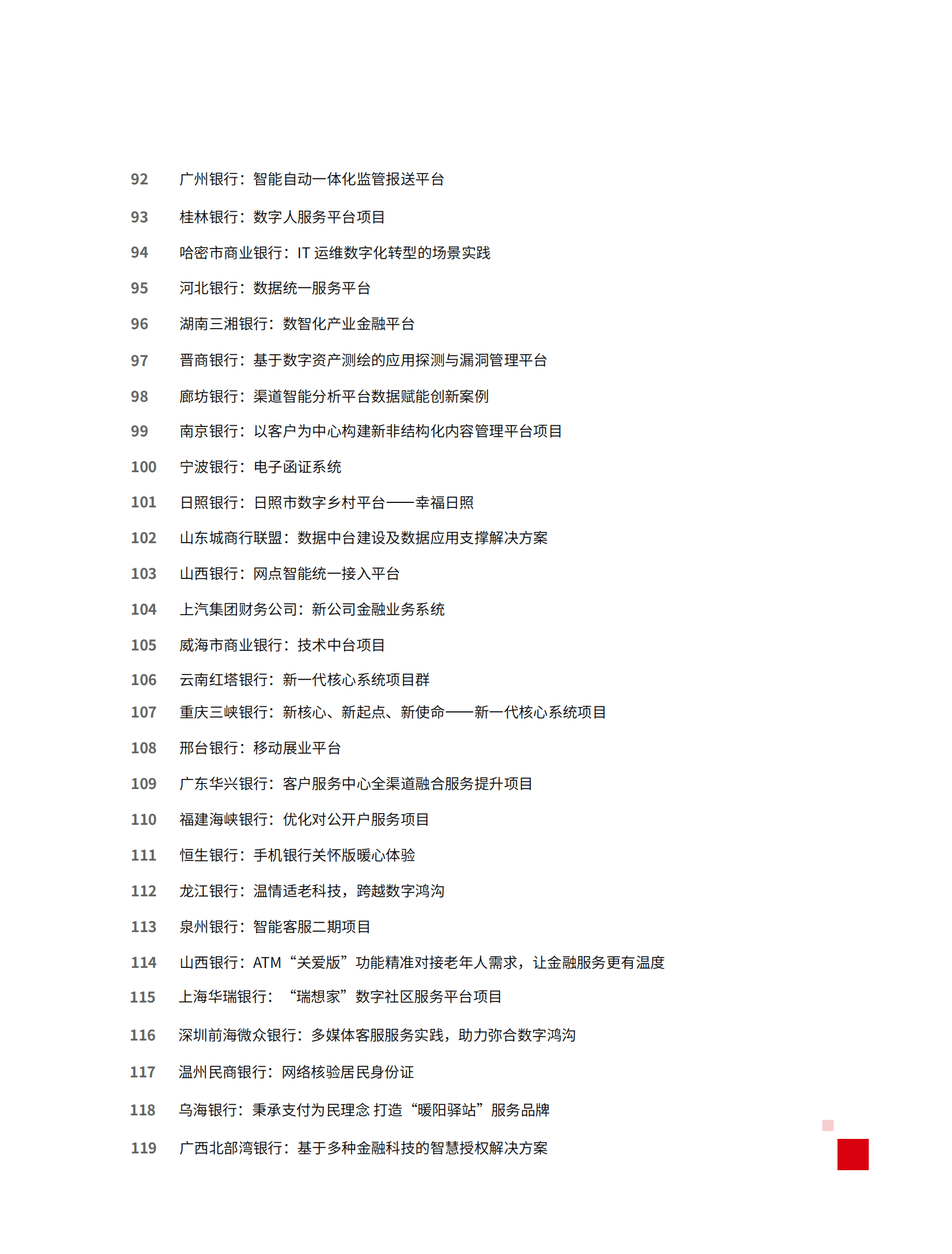 CCBC：2022年度城市金融服务优秀案例评选优秀案例集 第6页