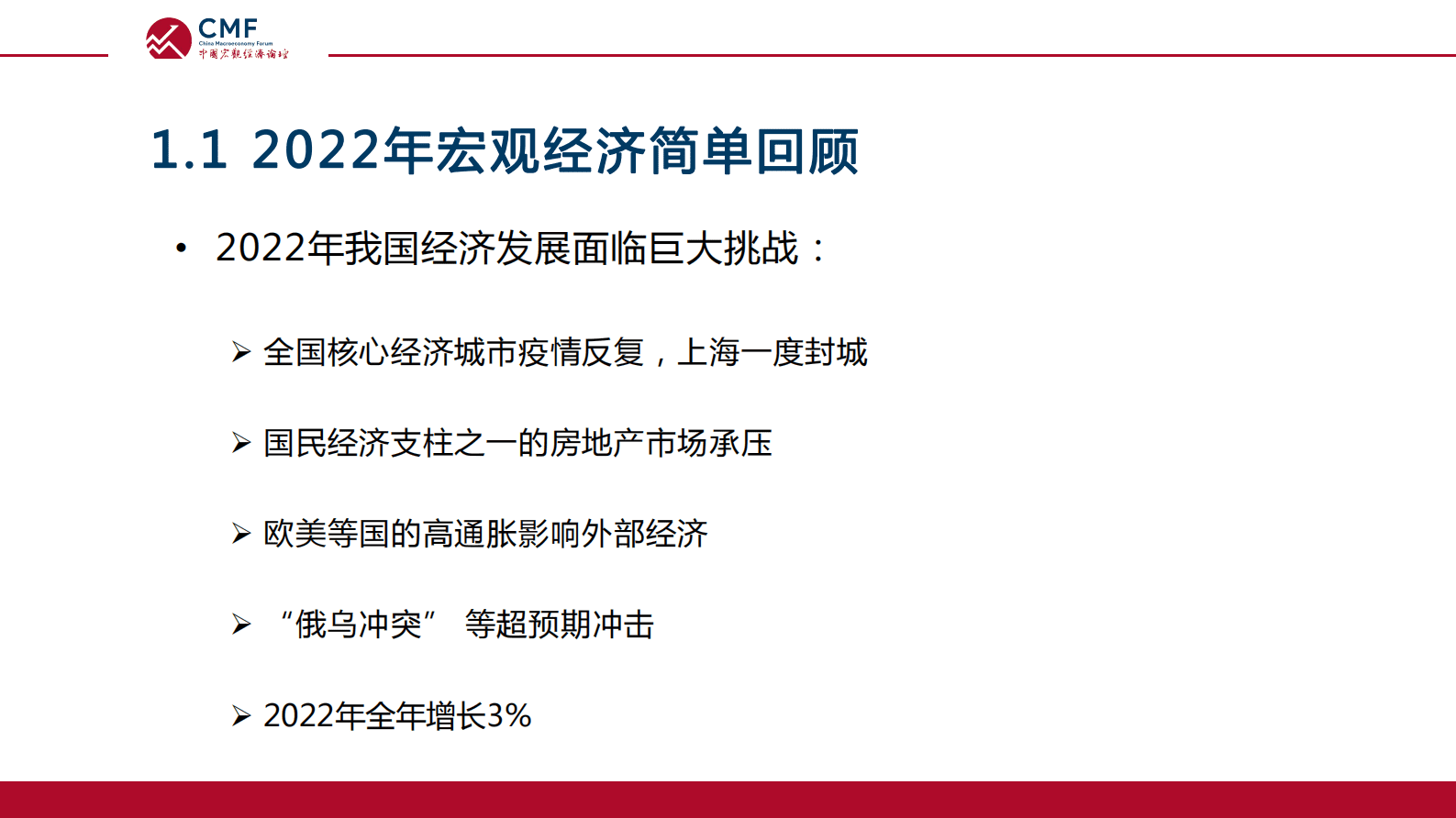 CMF：中国宏观经济月度数据分析报告（2023年4月）&mdash;&mdash;以法治化的经济治理稳预期释活力促内需固增长 第5页