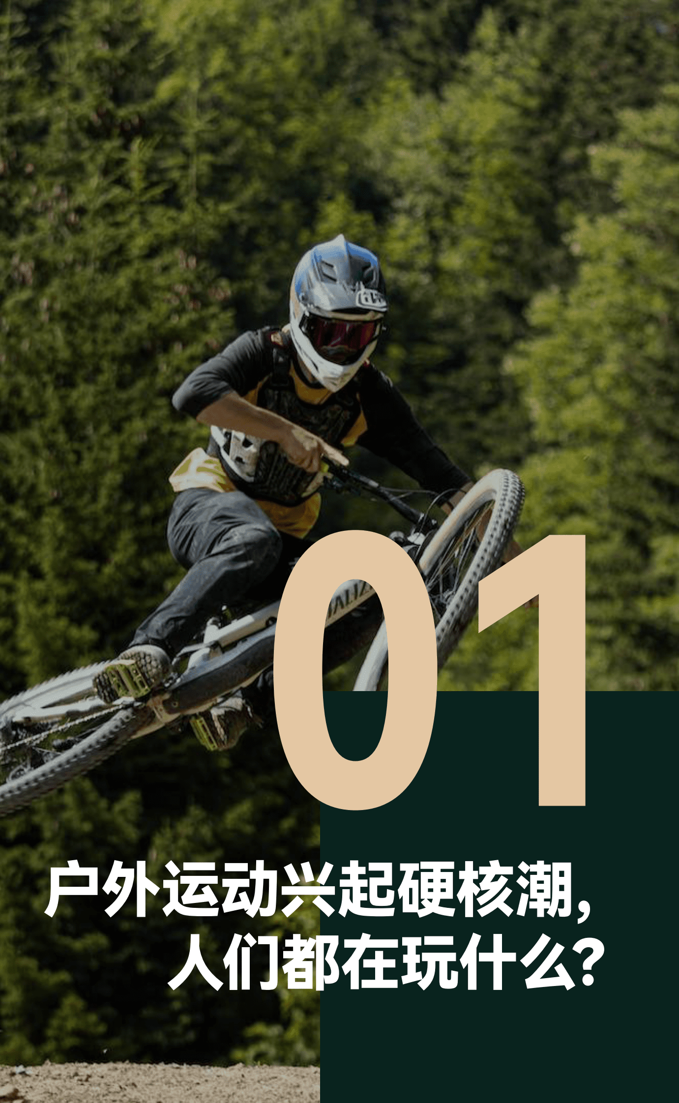 DT研究院：无畏前行：2023户外运动报告 第6页