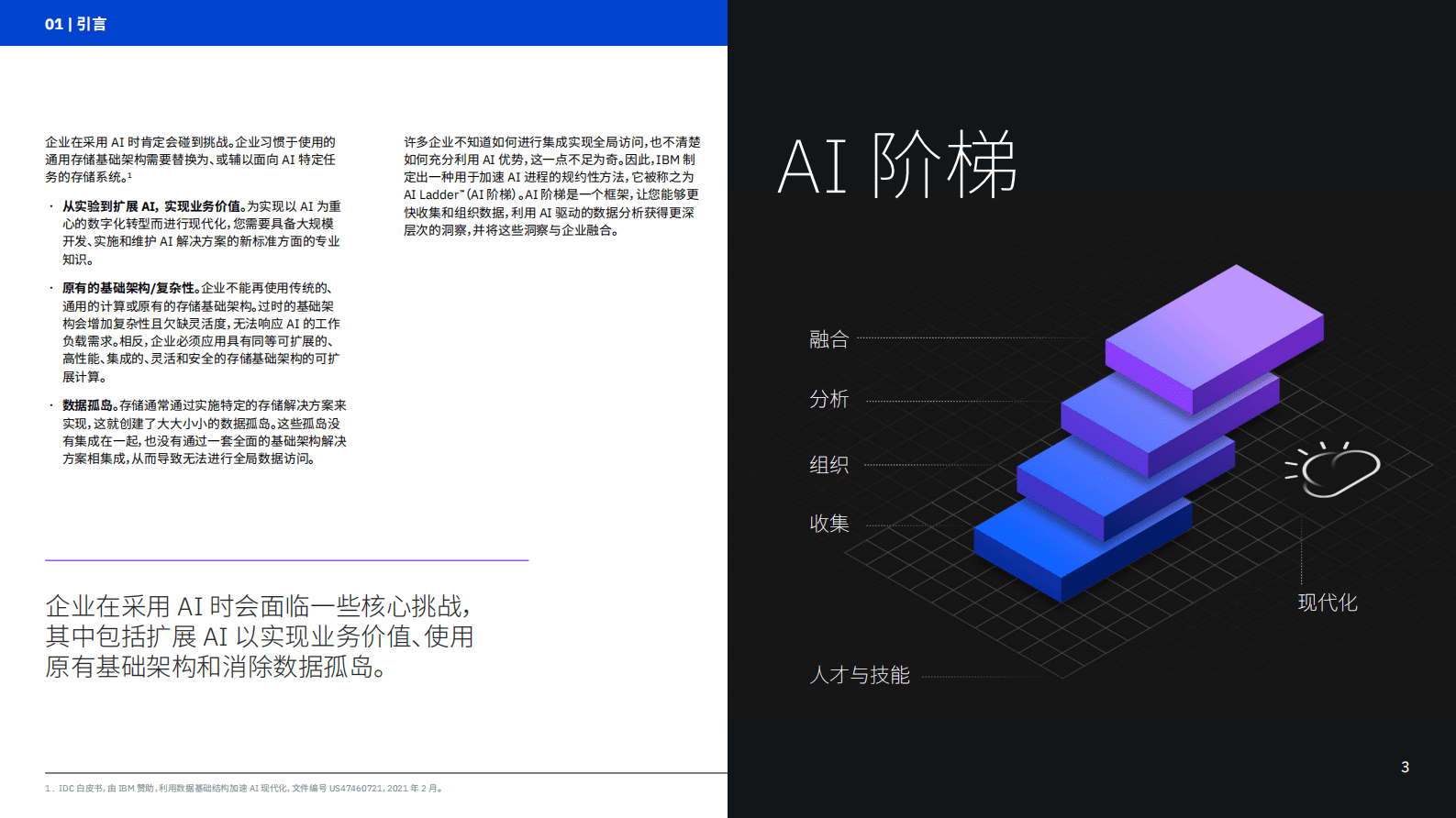 IBM：为 AI 和混合云实现 IA 现代化 第3页