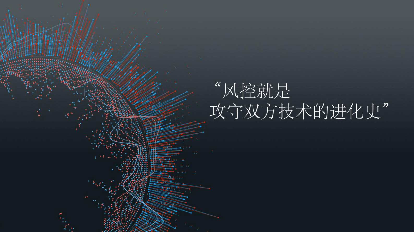 TigerGrahp李晨：实时图数据库助力金融风控升级 第2页