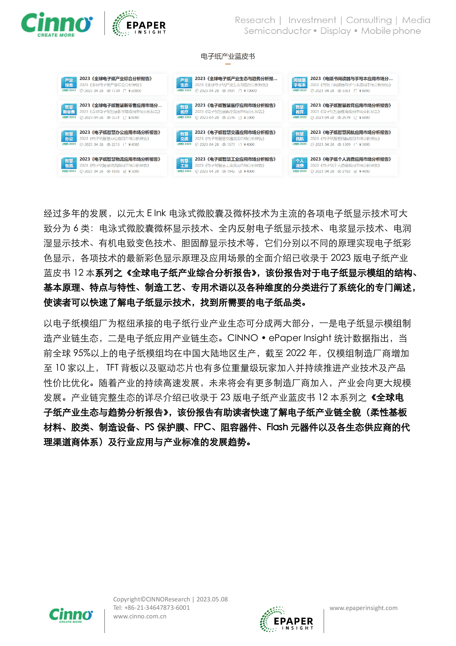 《2023电子纸产业蓝皮书》：2022年电子纸市场规模增速达45%，位列显示技术之首，正向彩色化、大屏化及多应用场景化加速迈进 第2页